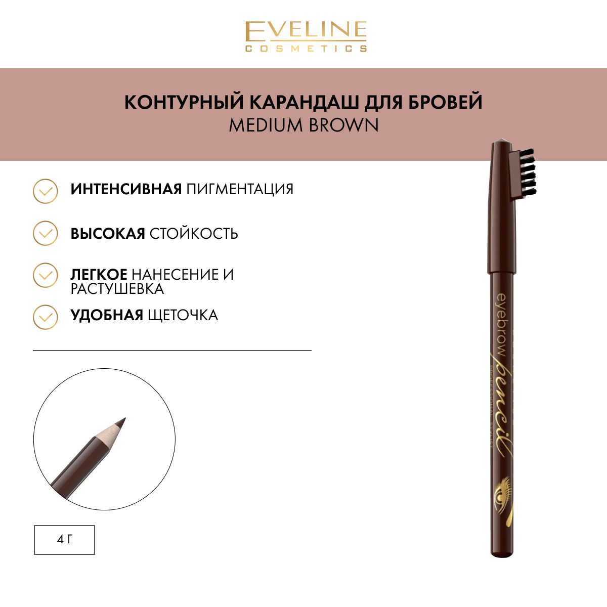 EVELINE Контурный карандаш для бровей Medium Brown