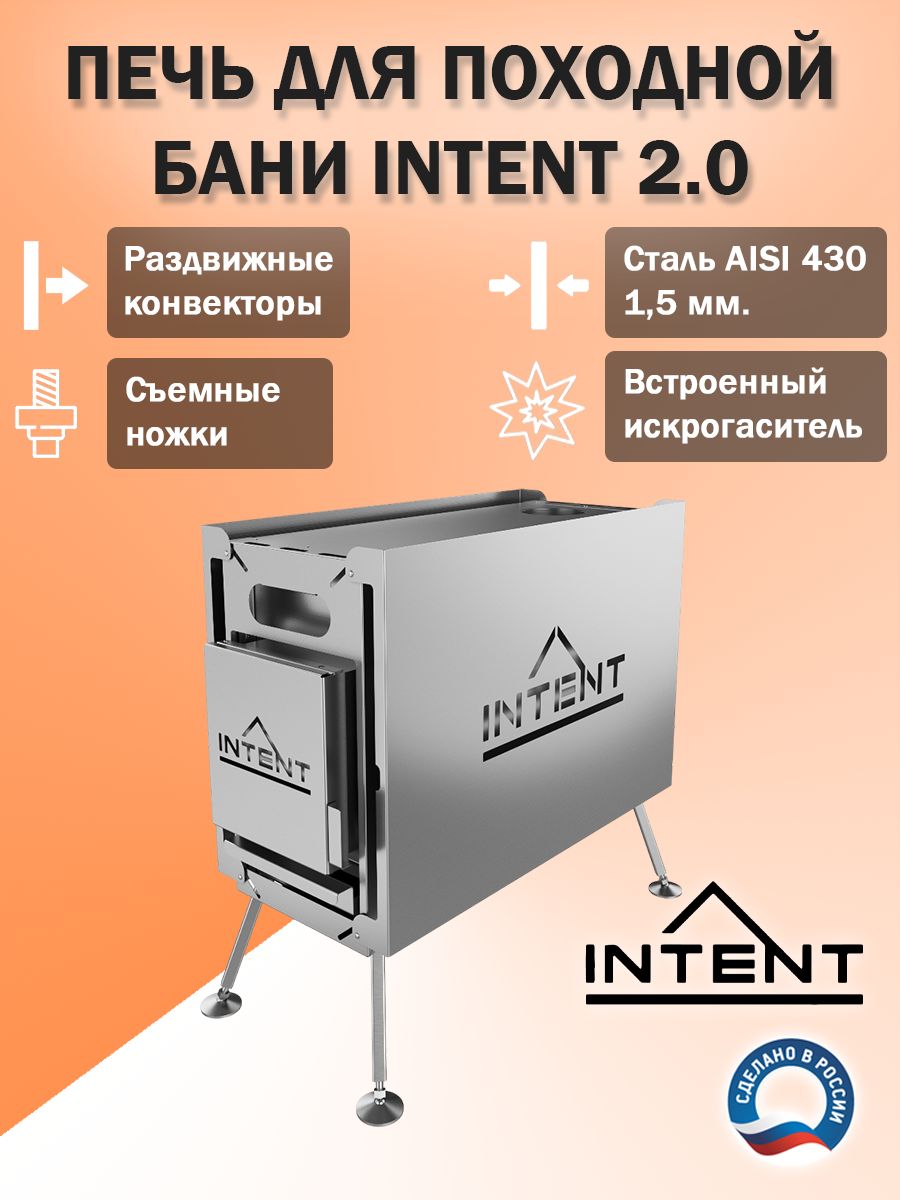 Печь банная INTENT 2.0