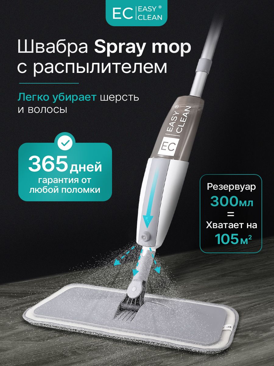 Швабра Easy Clean, 120 см - купить по низким ценам в интернет-магазине OZON  (1413688951)