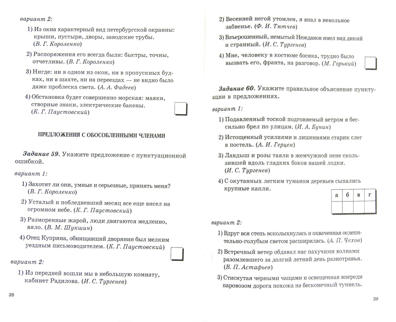 Тесты по русскому языку 10 класс. Тест по русскому 11 класс. Тест по русскому языку 11 класс. Тесты по русскому языку 10-11 класс.