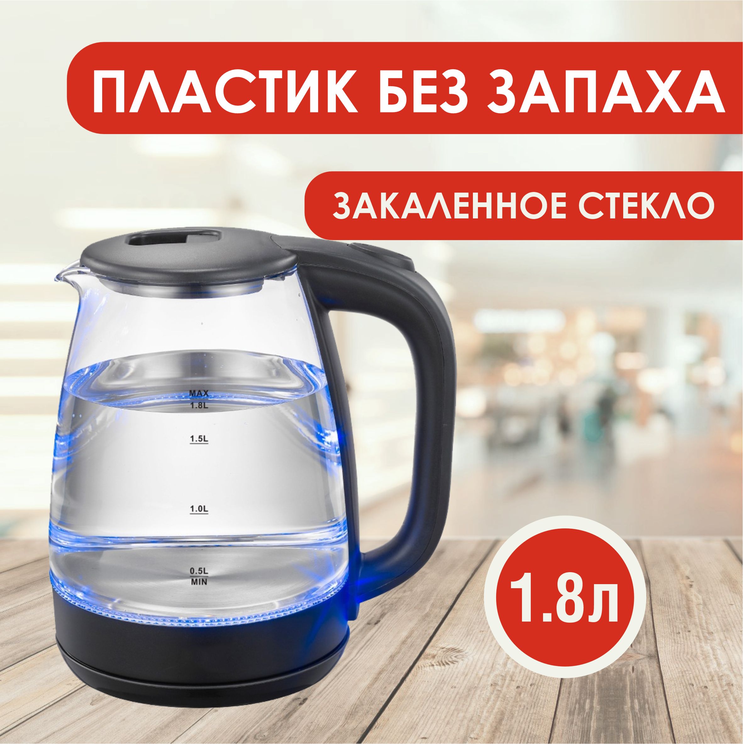 Чайник электрический стекло 1,8л 1500Вт AT ELECTRIC / Стеклянный  электрический чайник из закаленного стекла