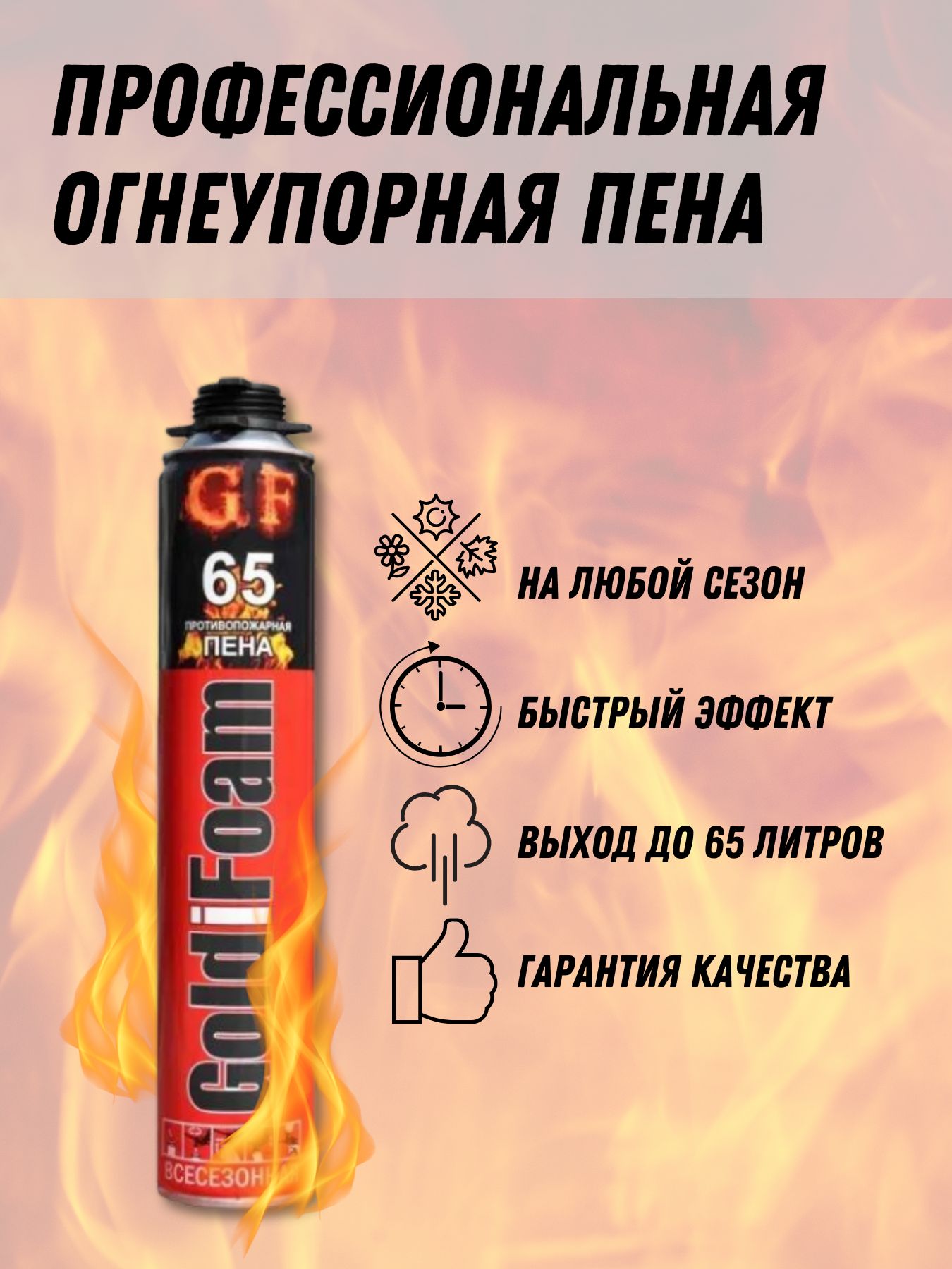 Пена Огнестойкая Купить В Екатеринбурге
