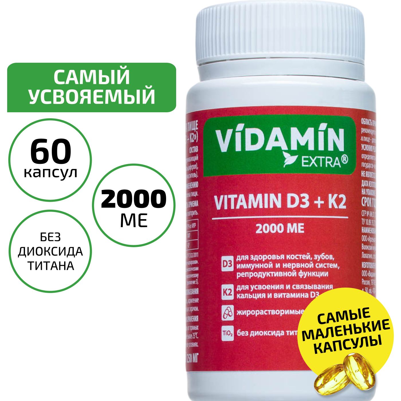 Витамин Д3 + К2, БАД VITAMIN D3 + K2, 60 капсул, VIDAMIN EXTRA, 2000МЕ