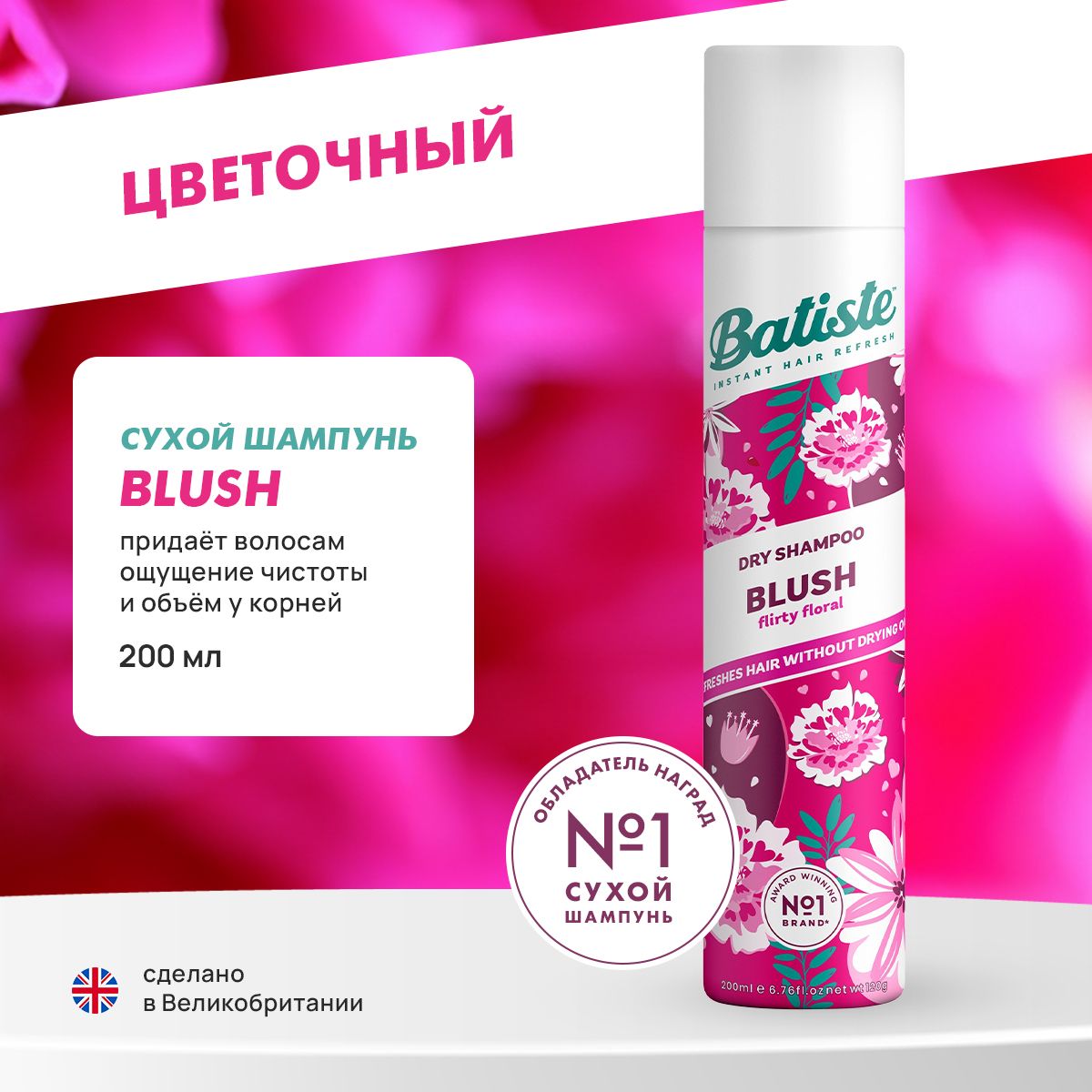 Batiste Шампунь сухой