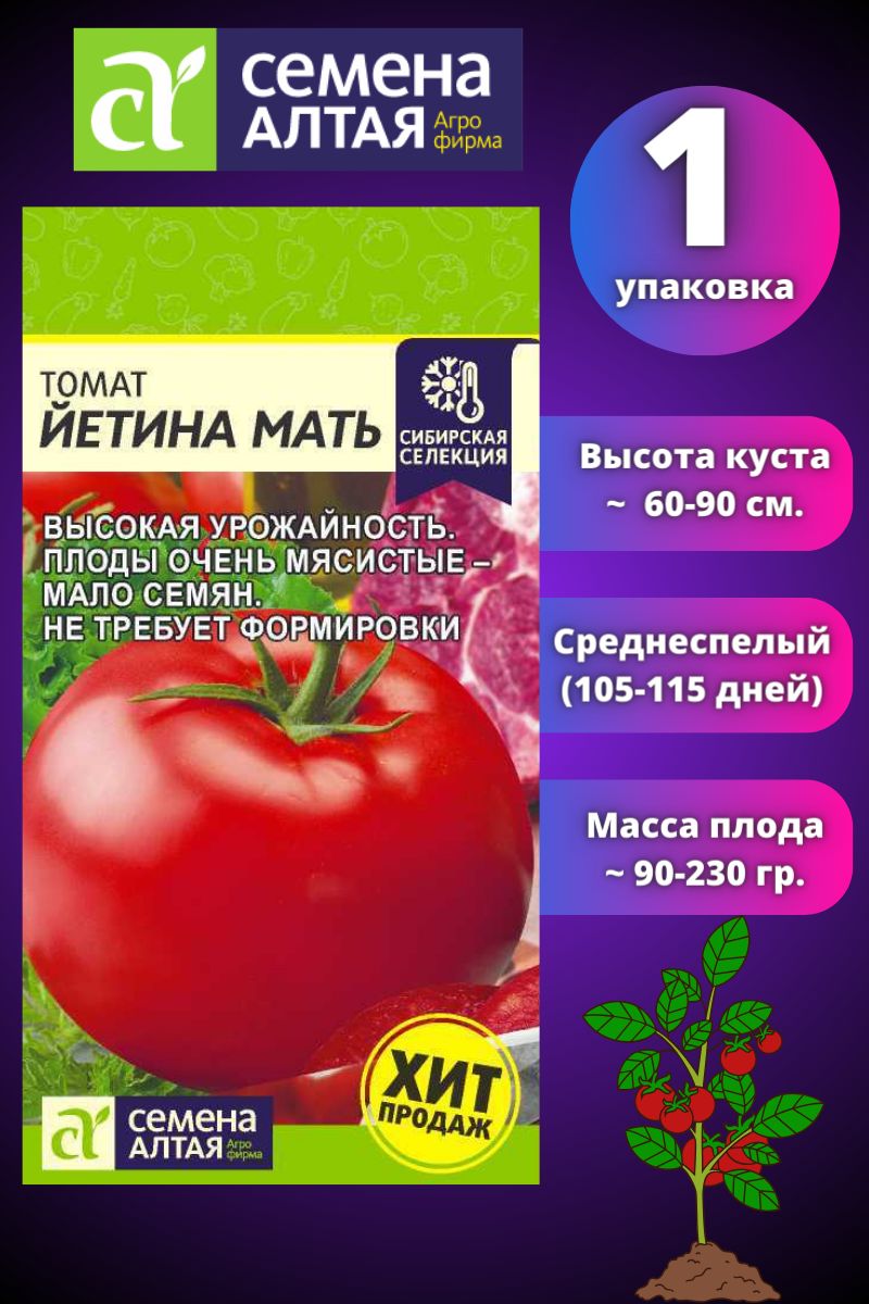 Семена Томатов Йетина Мать Где Купить