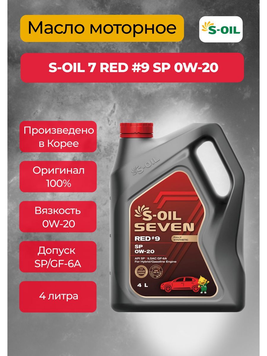 Масло S Oil Seven 5 20 Купить