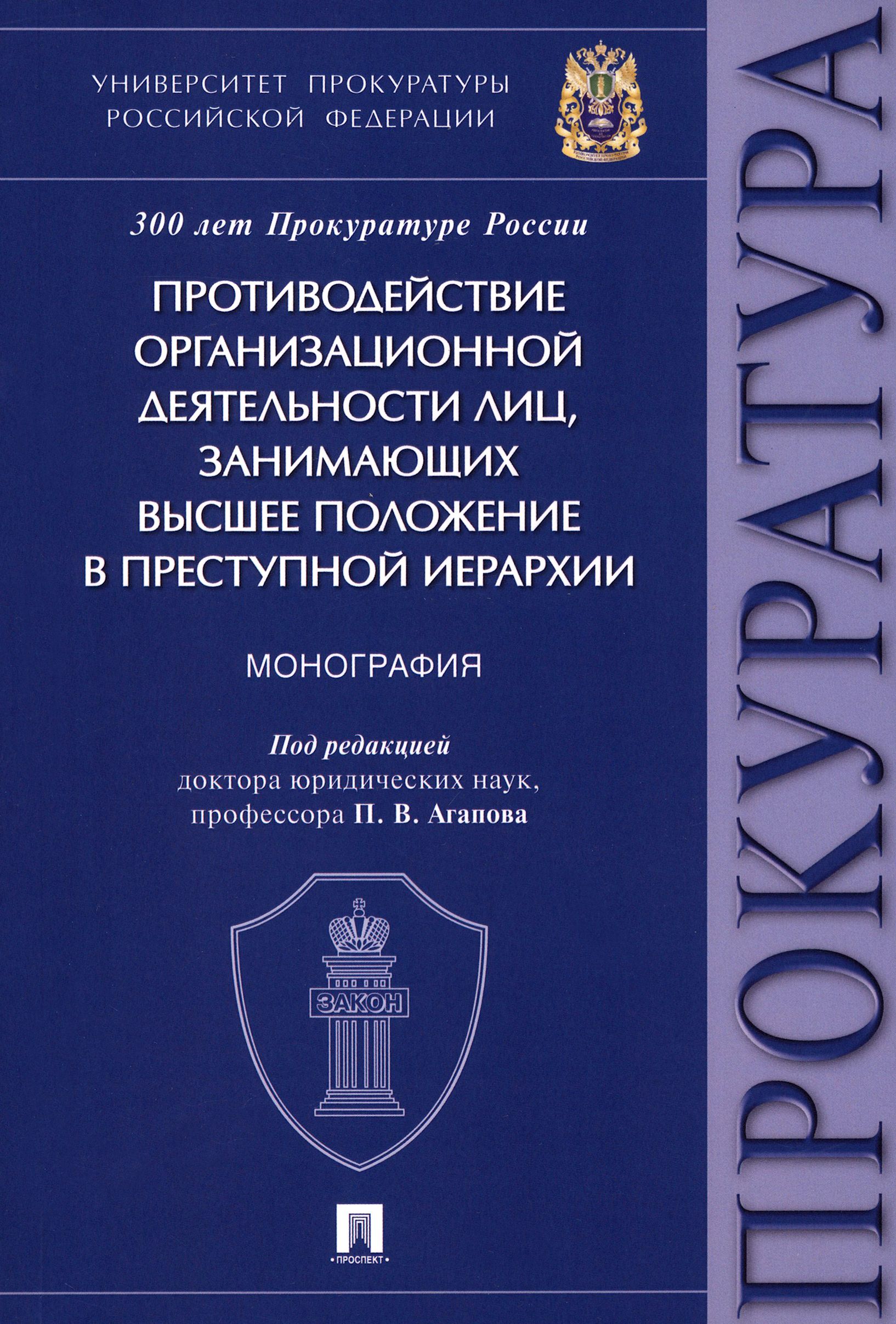 Занимал высшее положение в преступной иерархии. Занимал высшее положение в преступной иерархии