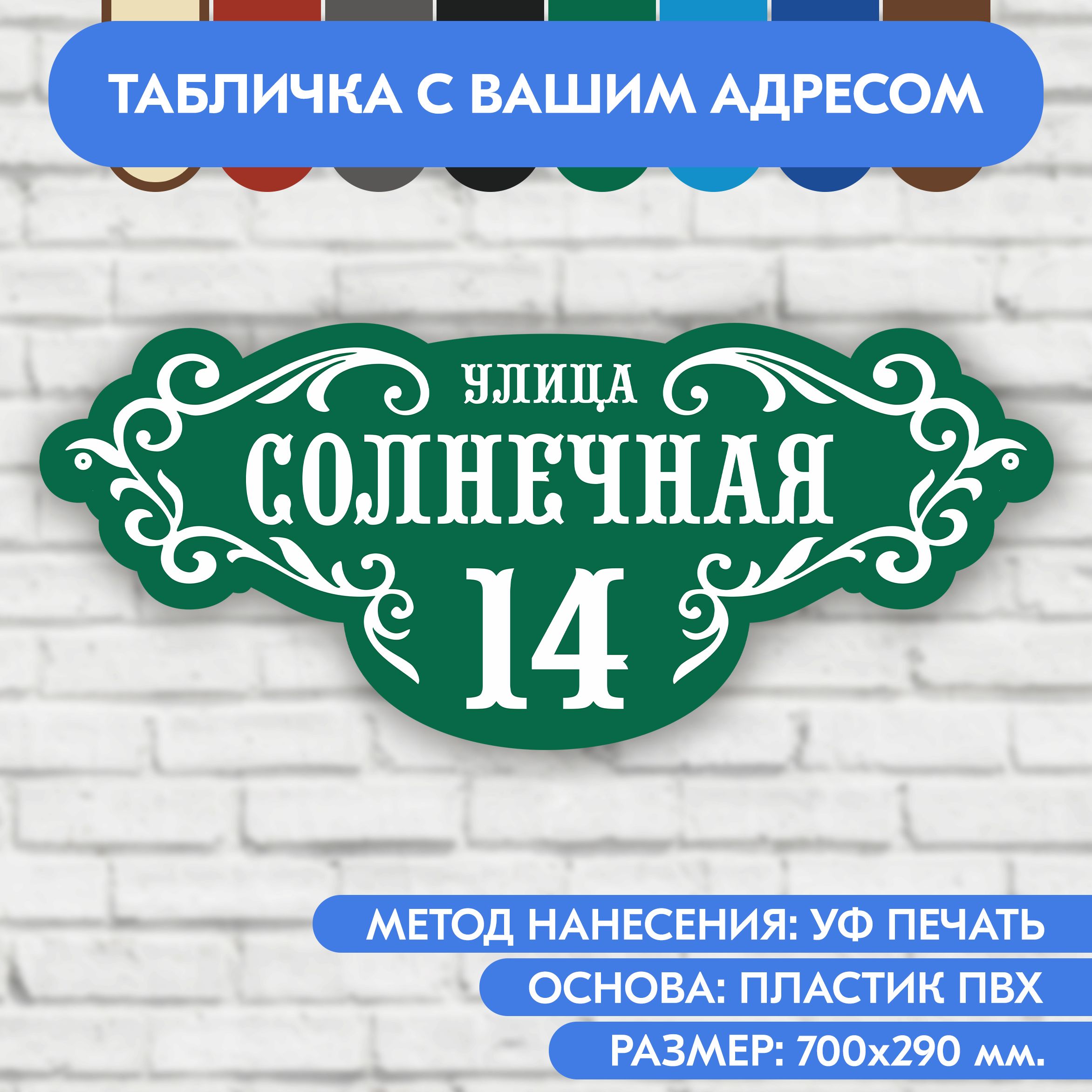 Адреснаятабличканадом700х290мм."Домовойзнак",зелёная,изпластика,УФпечатьневыгорает