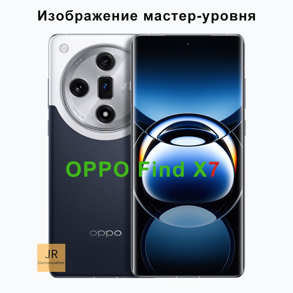 Смартфон OPPO Find X7 - купить по выгодной цене в интернет-магазине OZON  (1414593457)