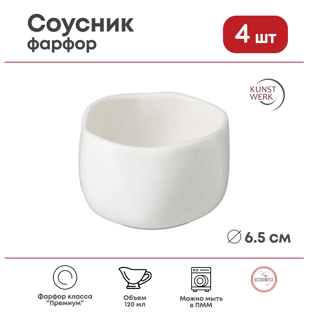 СоусникKunstwerkЭггшелл120мл,65х65х55мм,фарфор,4шт.