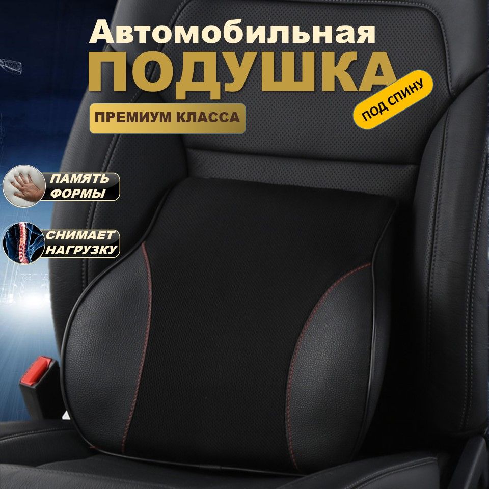 Подушка автомобильная TMZ AUTO COMFORT - купить по доступным ценам в  интернет-магазине OZON (426475074)