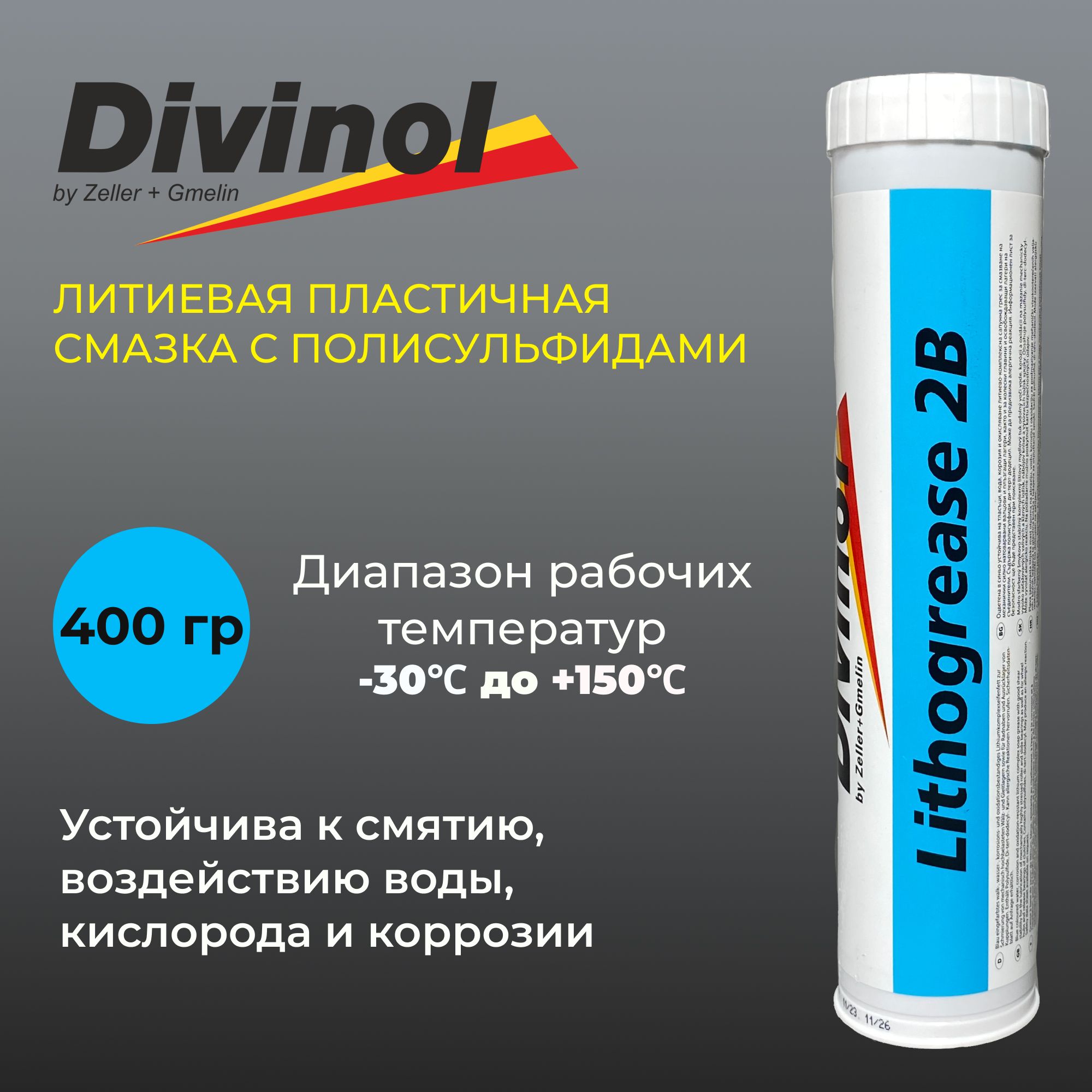 DIVINOLСмазкаВодостойкая,400мл,1шт.