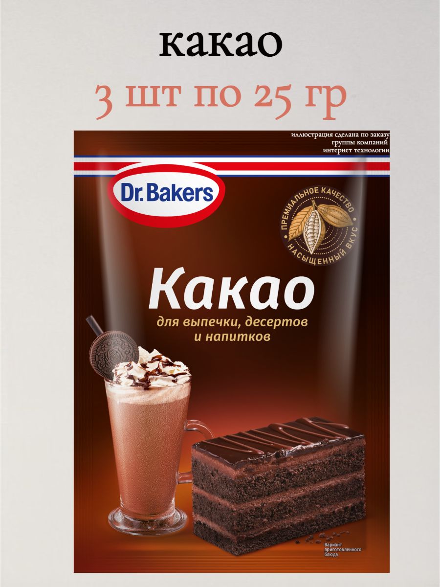 Какао-Порошок Алкализованный 3шт по 25 гр для Выпечки - купить с доставкой  по выгодным ценам в интернет-магазине OZON (1383485574)