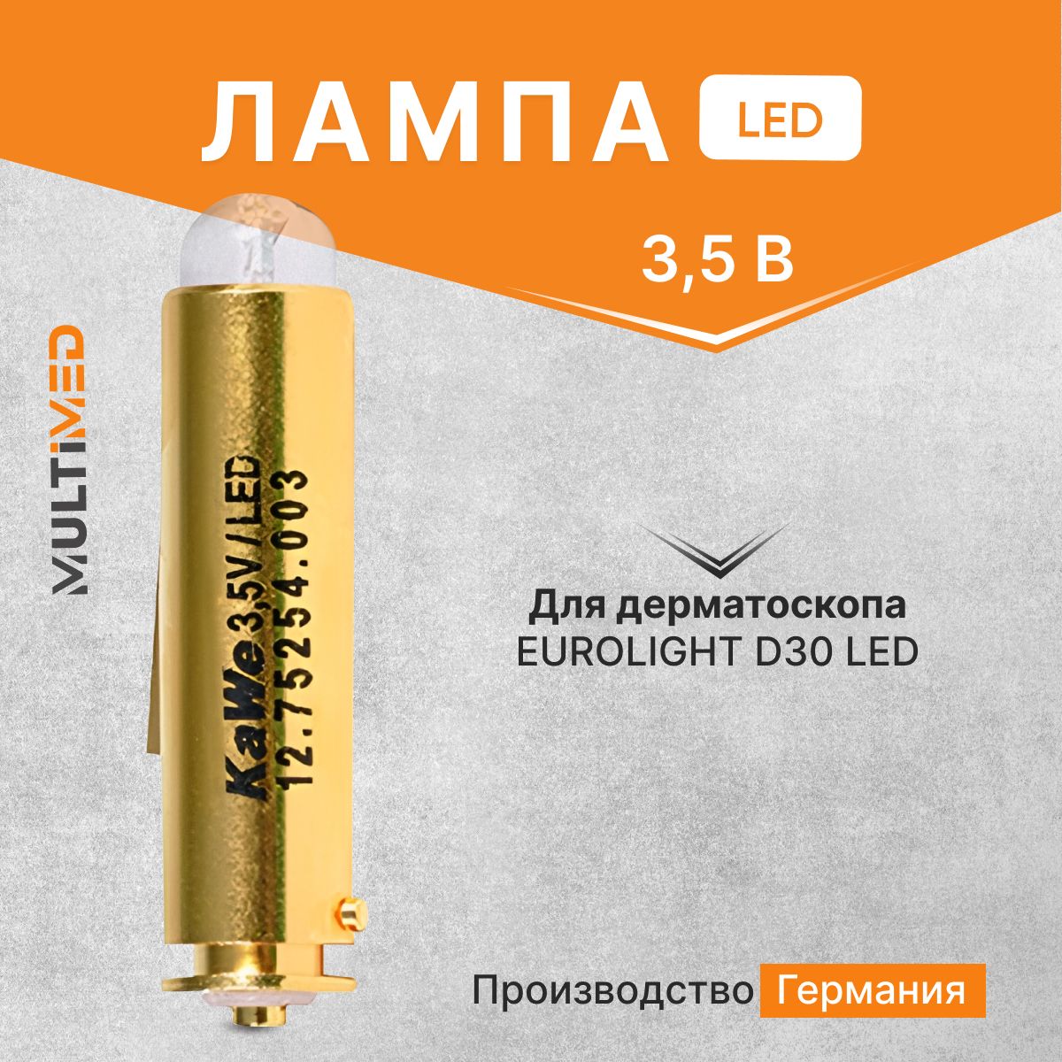 Лампа для дерматоскопа Eurolight D30 LED 3.5В KaWe