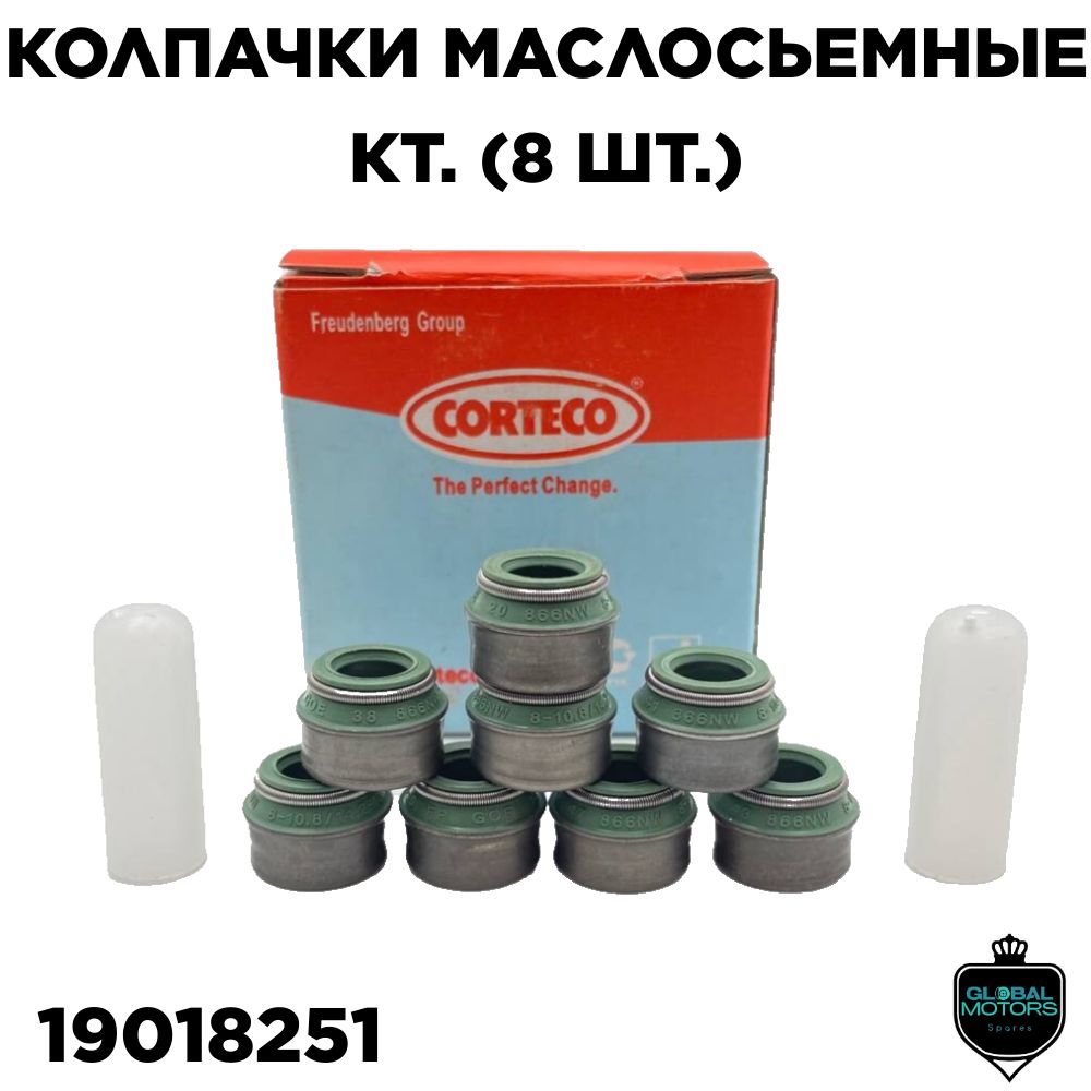 Autoparts Колпачок маслосъемный, арт. 19018251, 8 шт.