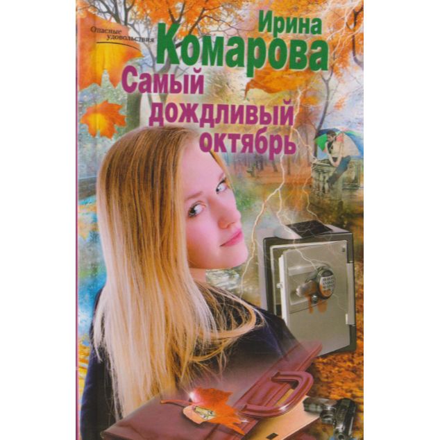 Купить Книги Криминальный Отечественный Детектив