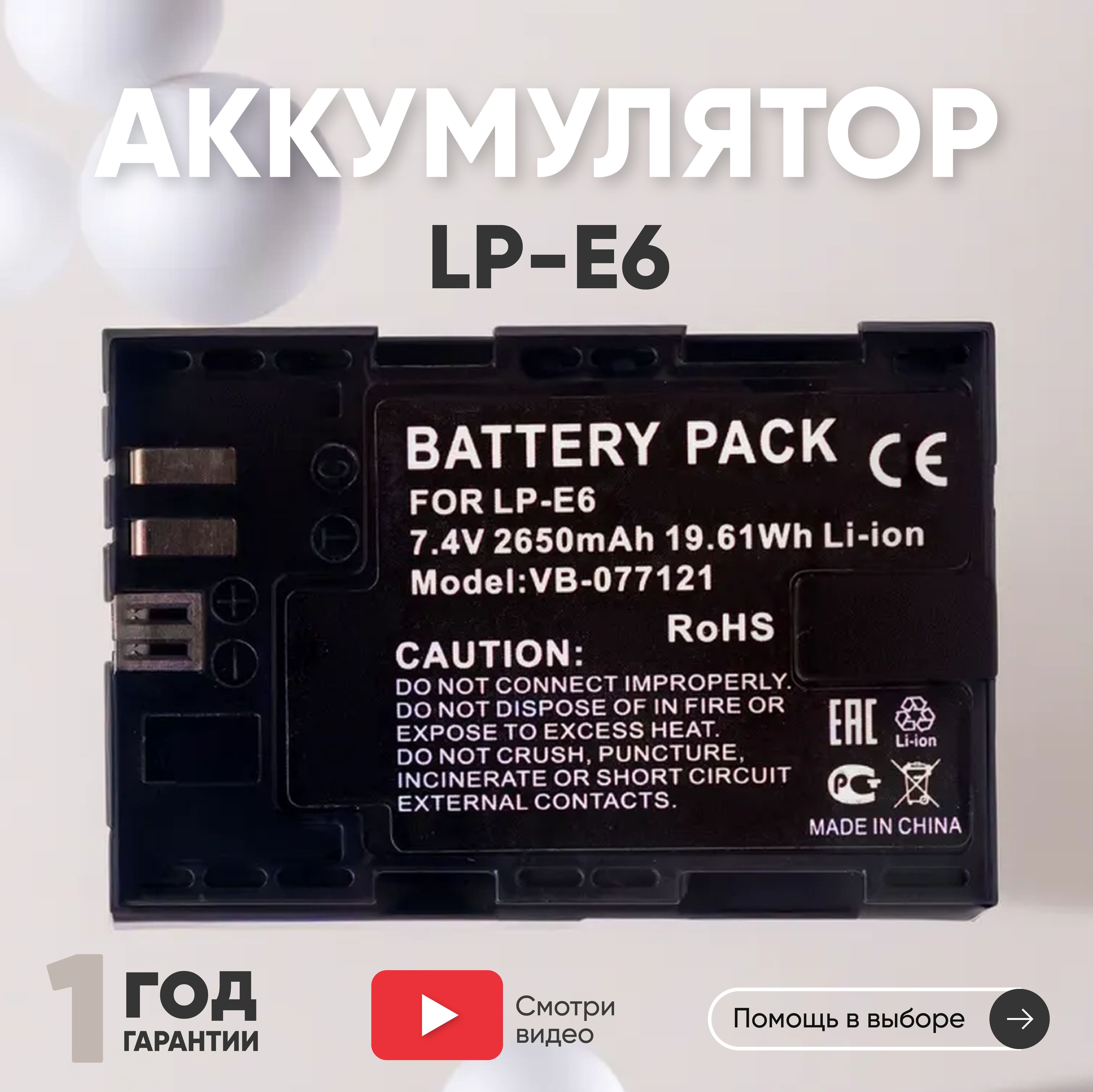 Аккумулятор LP-E6 для фотоаппарата EOS 5D Mark, 2, 7.4V, 2650mAh, Li-ion -  купить с доставкой по выгодным ценам в интернет-магазине OZON (470961886)