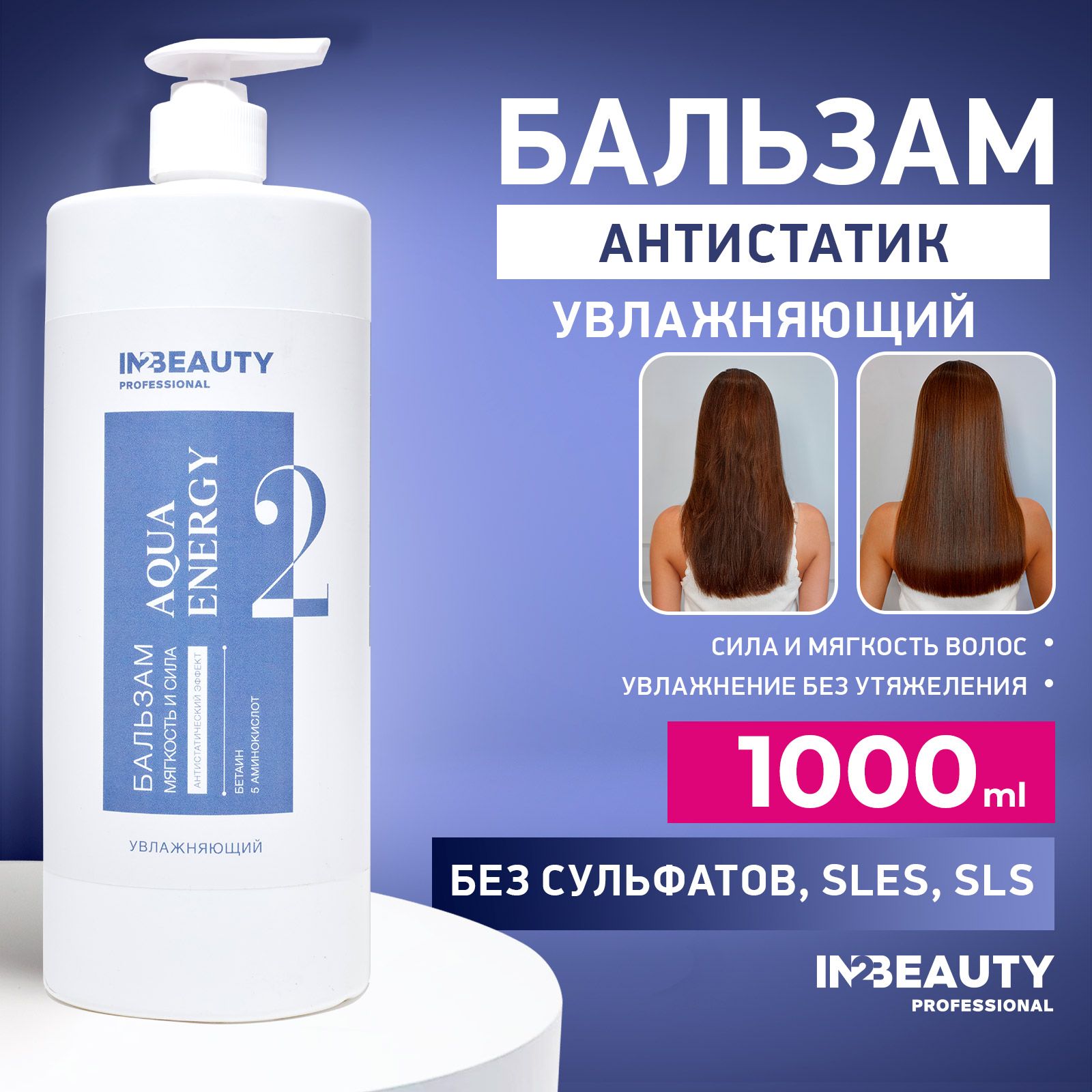 IN2BEAUTYProfessionalБальзамдляволос,1000мл