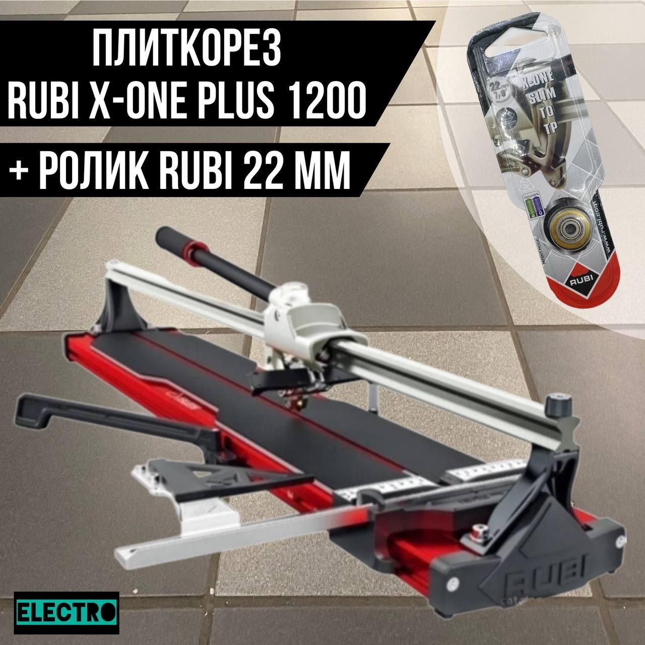 Rubi Плиткорез ручной 1200 мм 18 мм