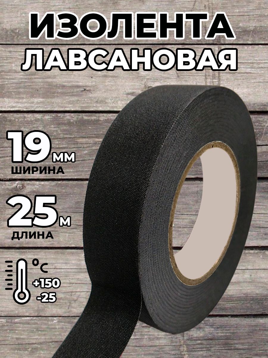 Изолента 19 мм 25 м 220 мкм, 1 шт.