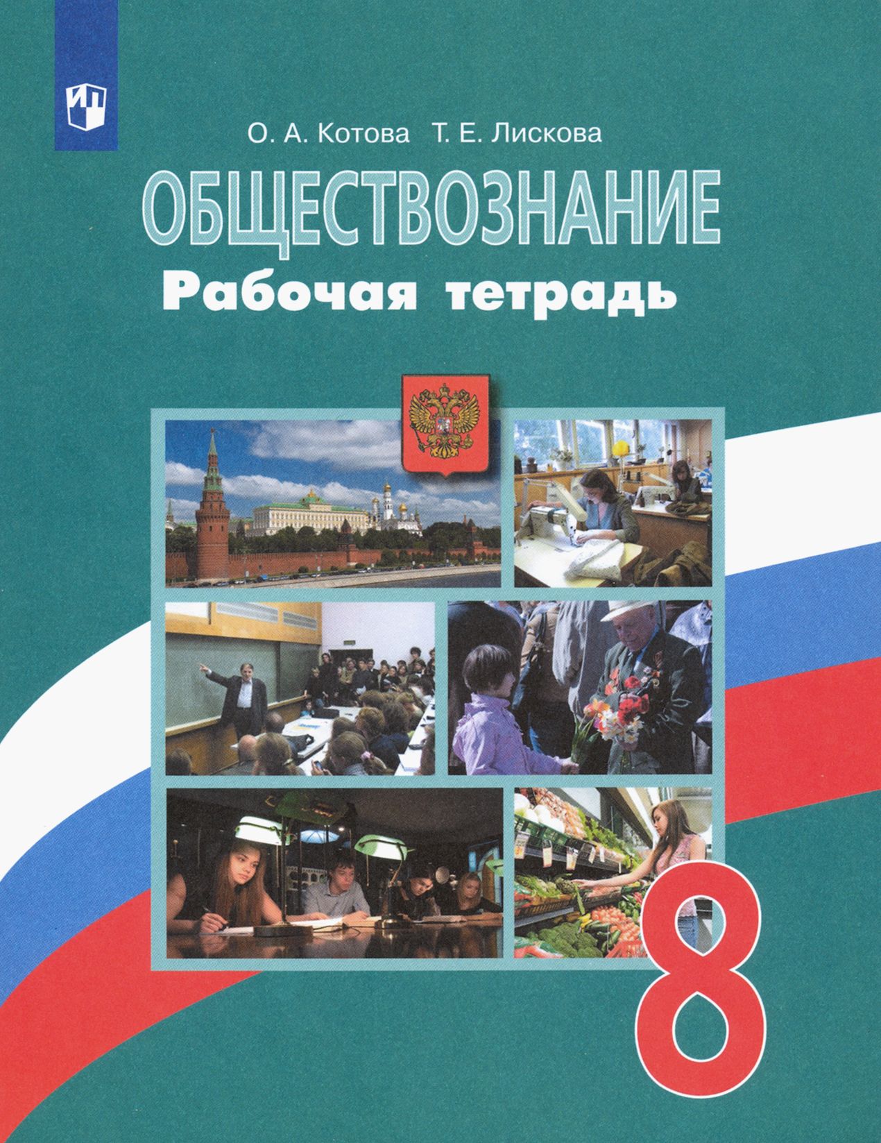 Обществознание 8 класс учебник боголюбова таблица