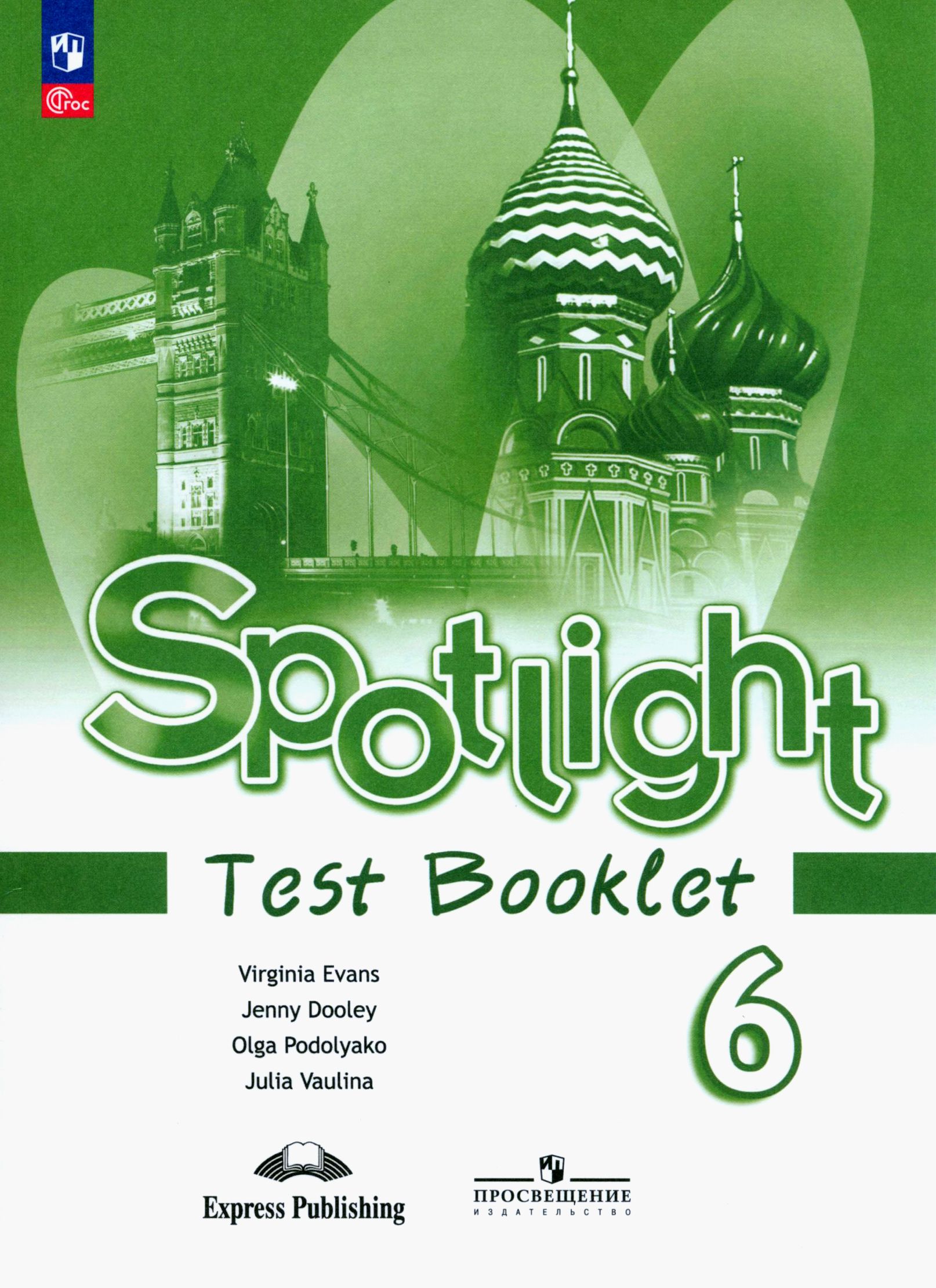 Test booklet контрольные задания
