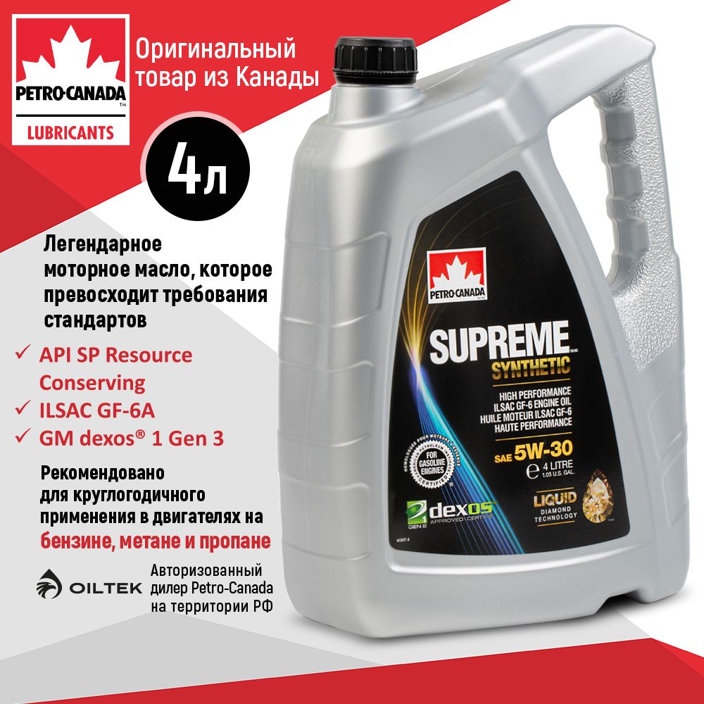 Petro Canada 5w 30 Купить