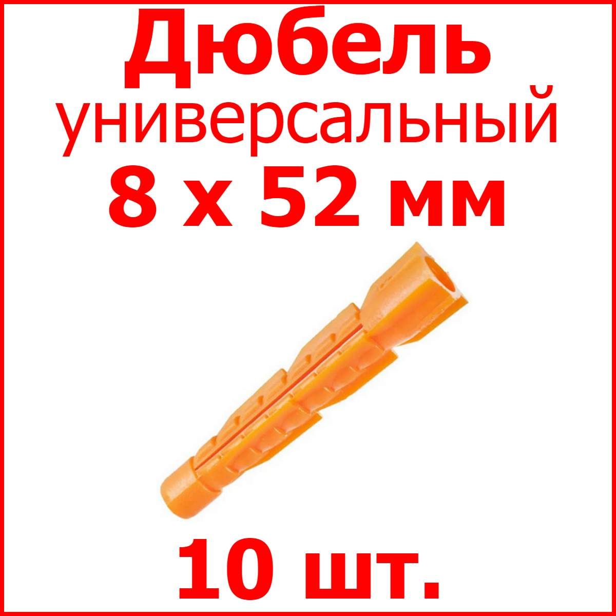 Характеристики дюбеля Характеристики дюбеля