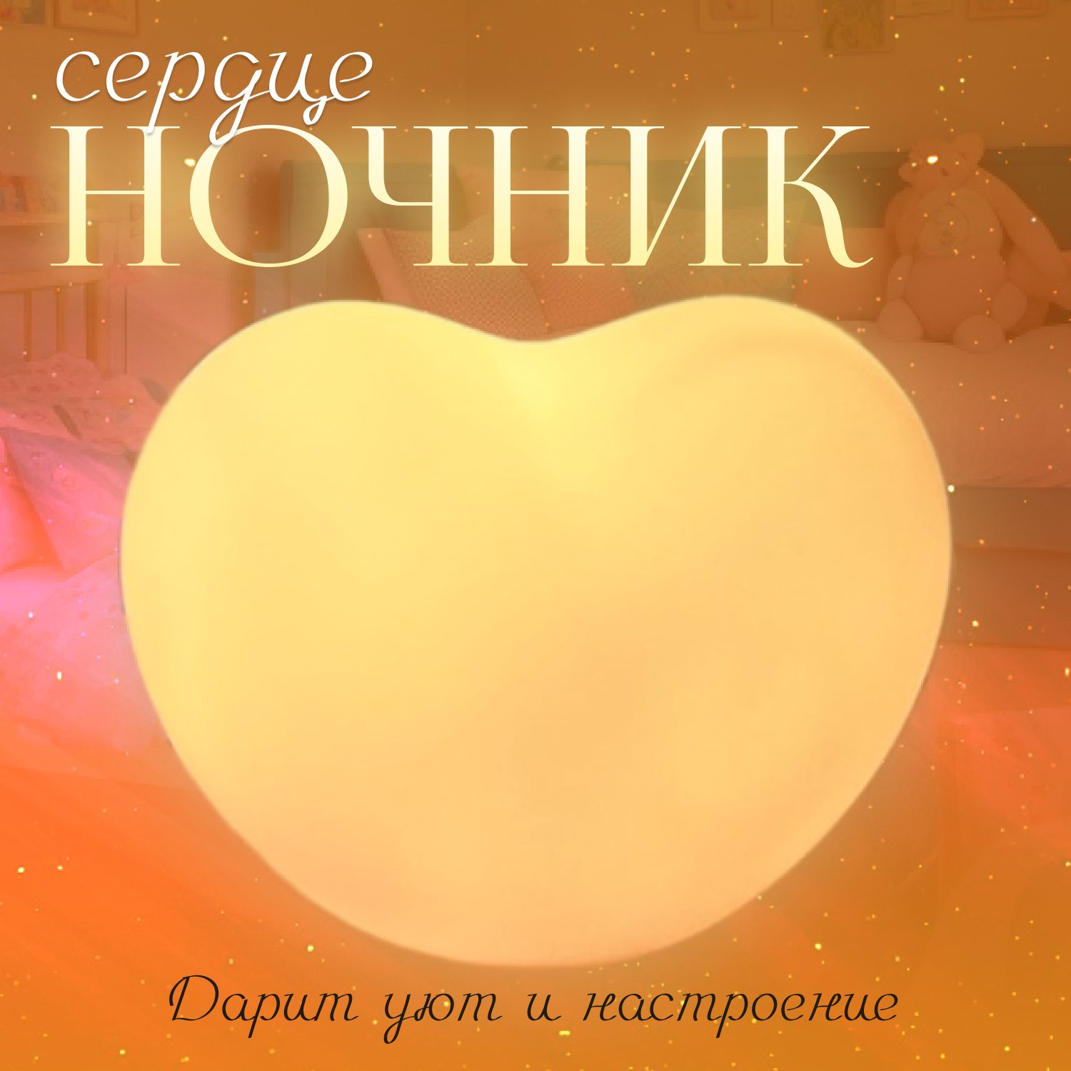 Купить Ночник-светильник 