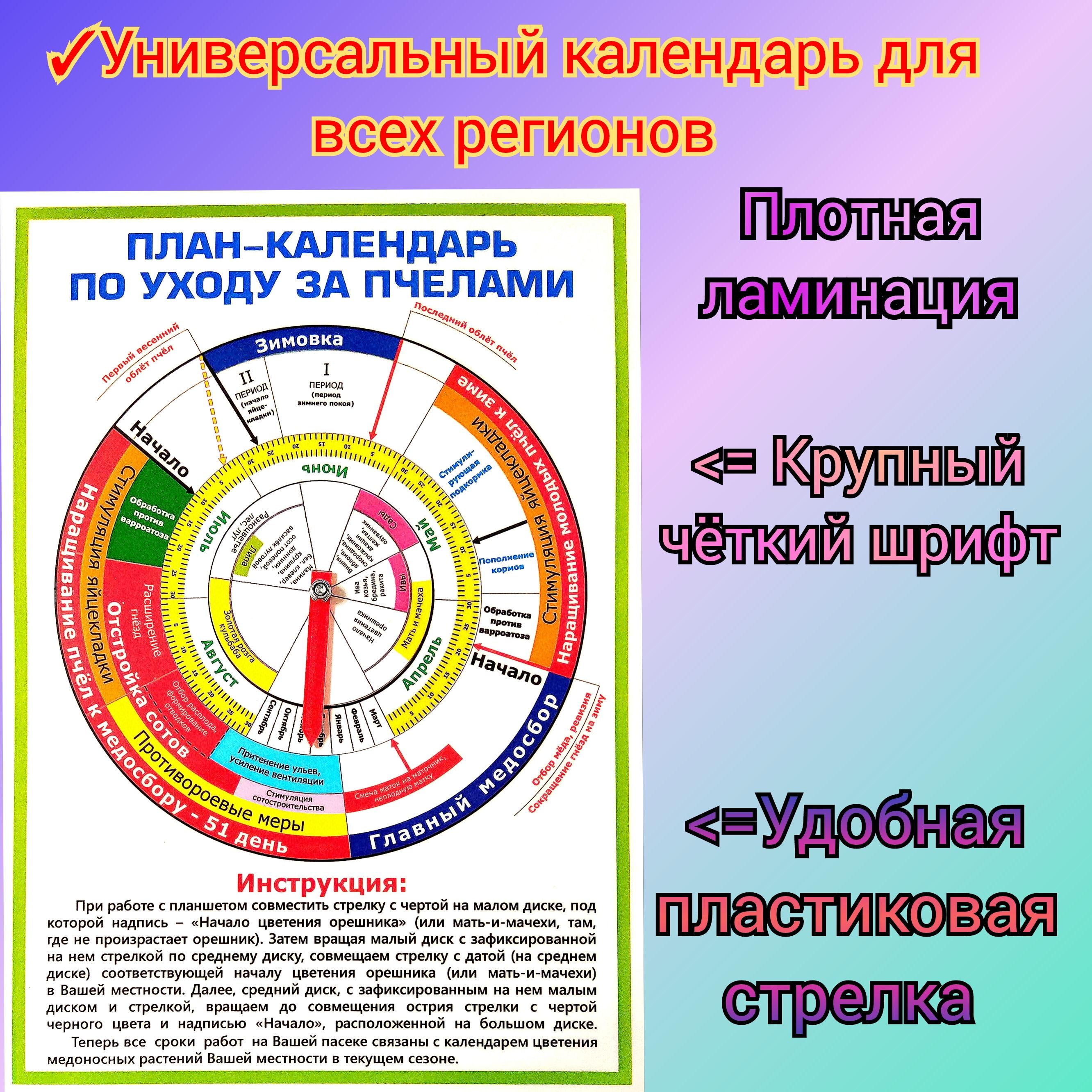 Календарь по уходу за пчелами, А4, подарок пчеловоду