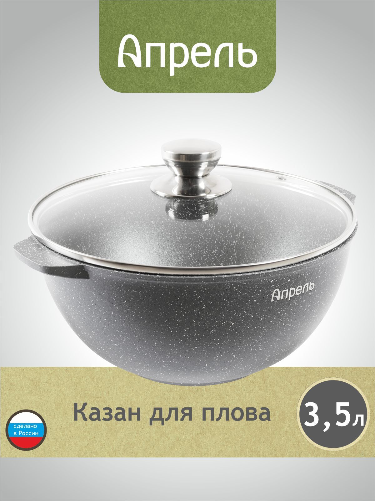 Казан"Апрель"3,5лсантипригарнымпокрытиемскрышкой,можномытьвпосудомоечноймашине