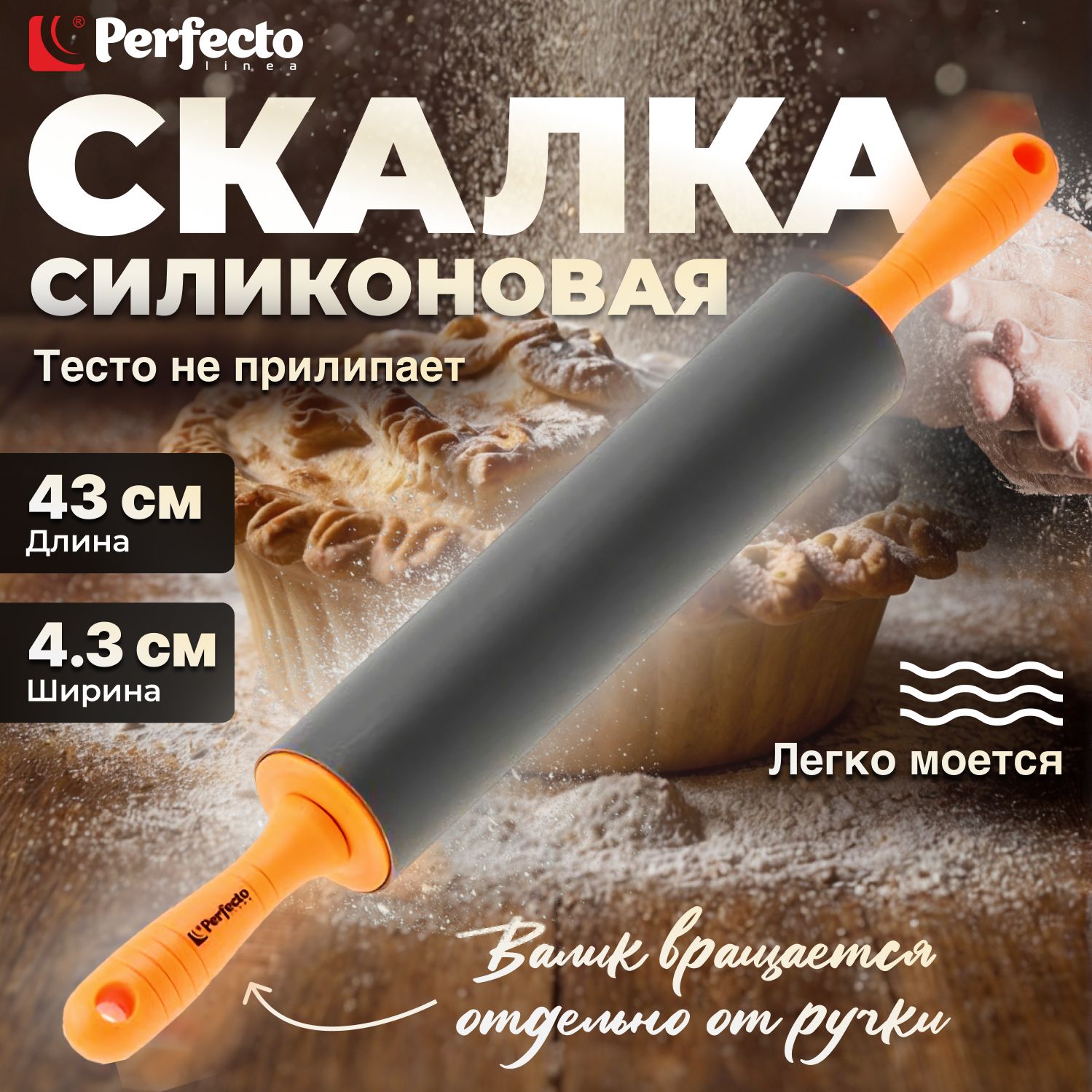 СкалкадлятестаPerfectoLinea,43х5см