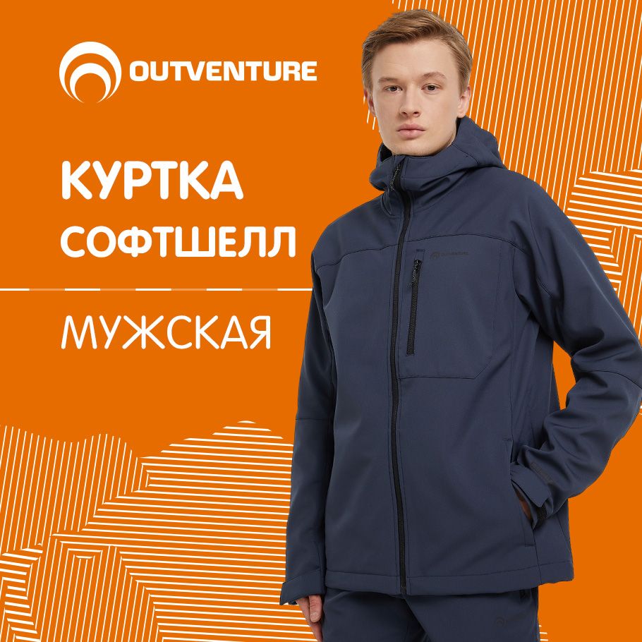 КурткаOutventure