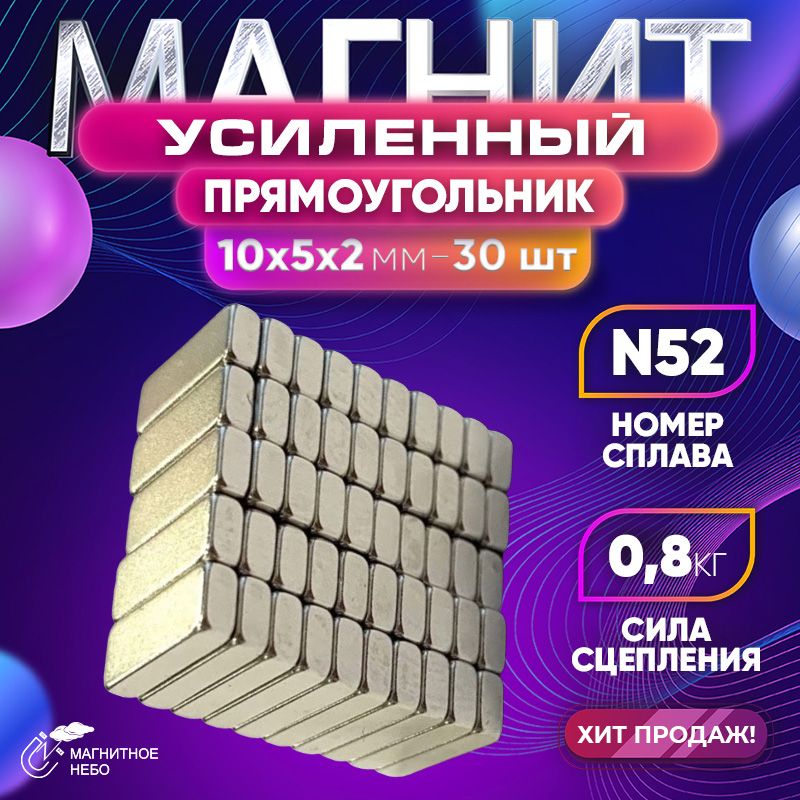 MagnetLTDМагнитусиленныйпрямоугольник10х5х2мм-30шт,мощный