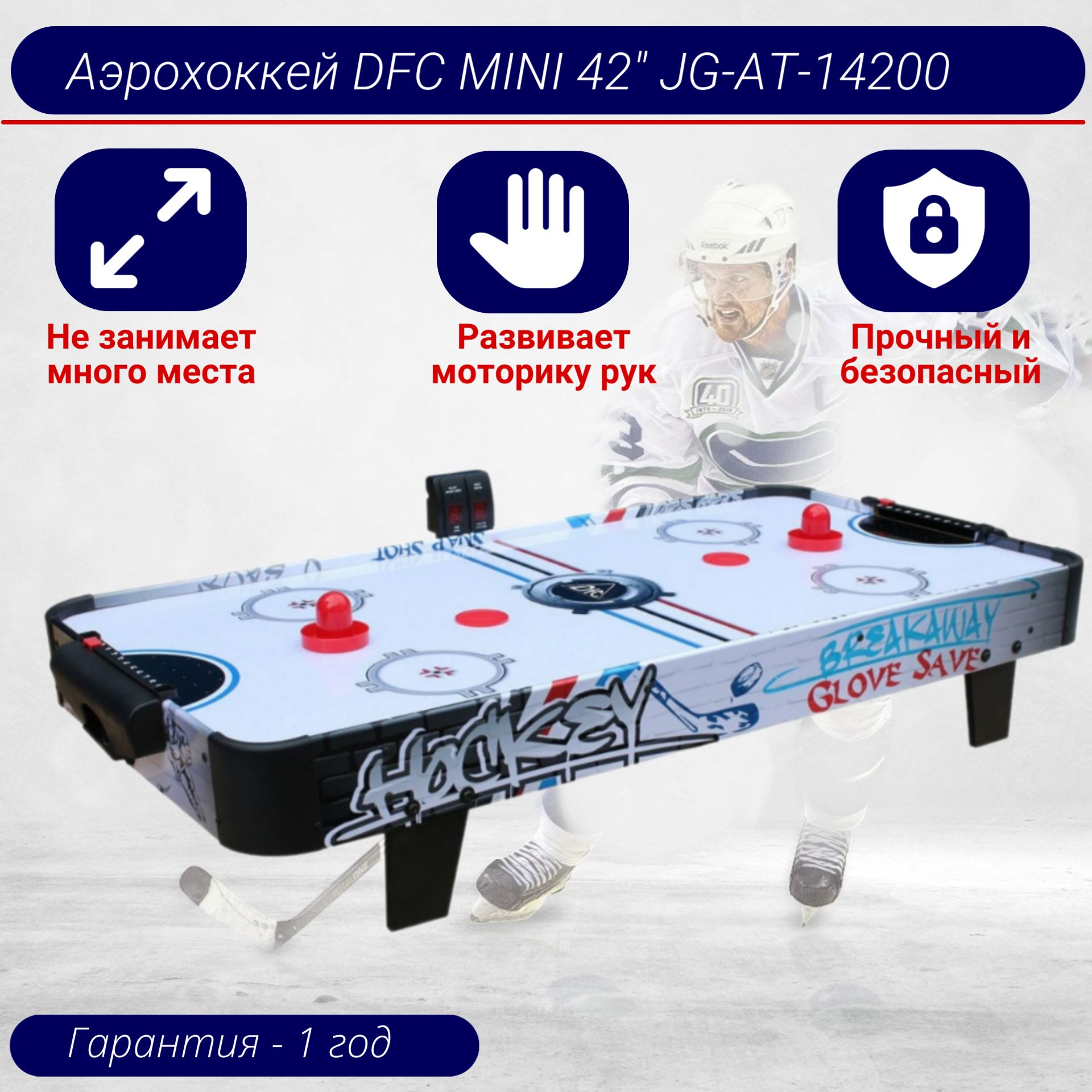 Игровой стол - аэрохоккей DFC MINI 42" JG-AT-14200