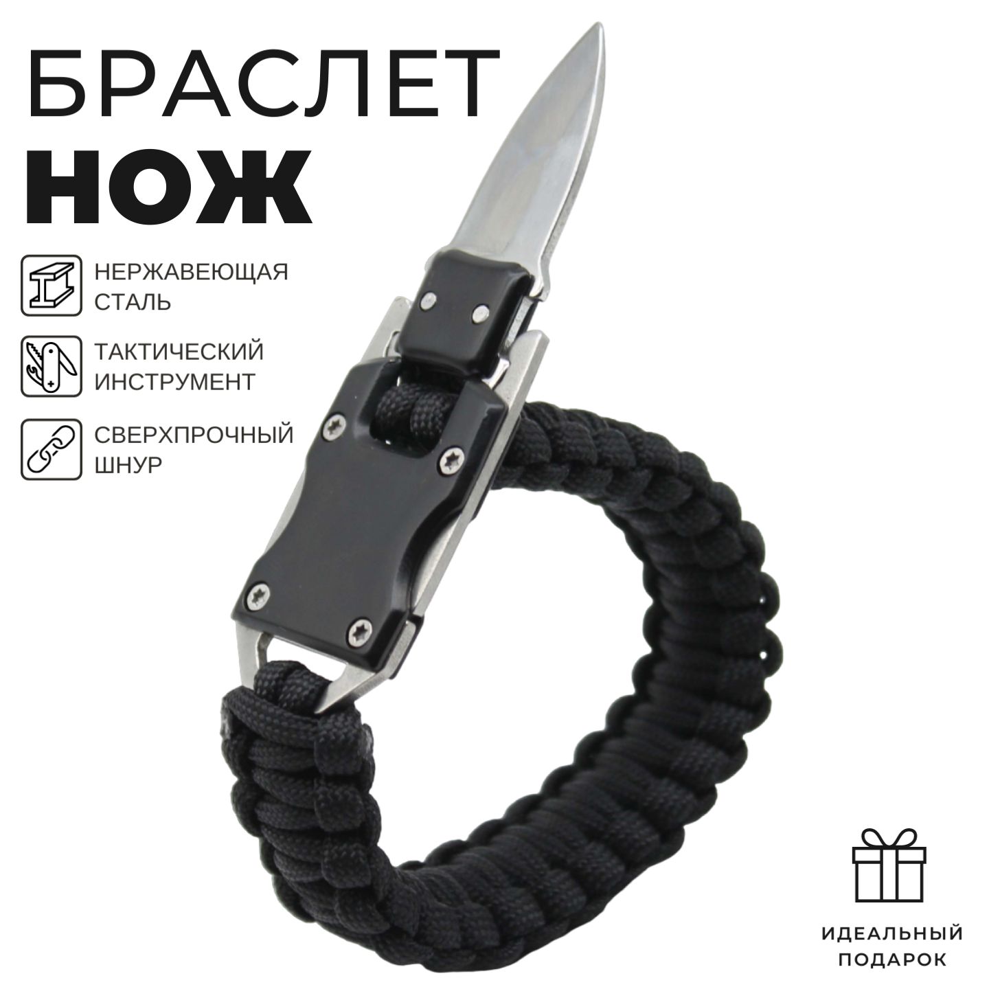 Браслет-ножтактический