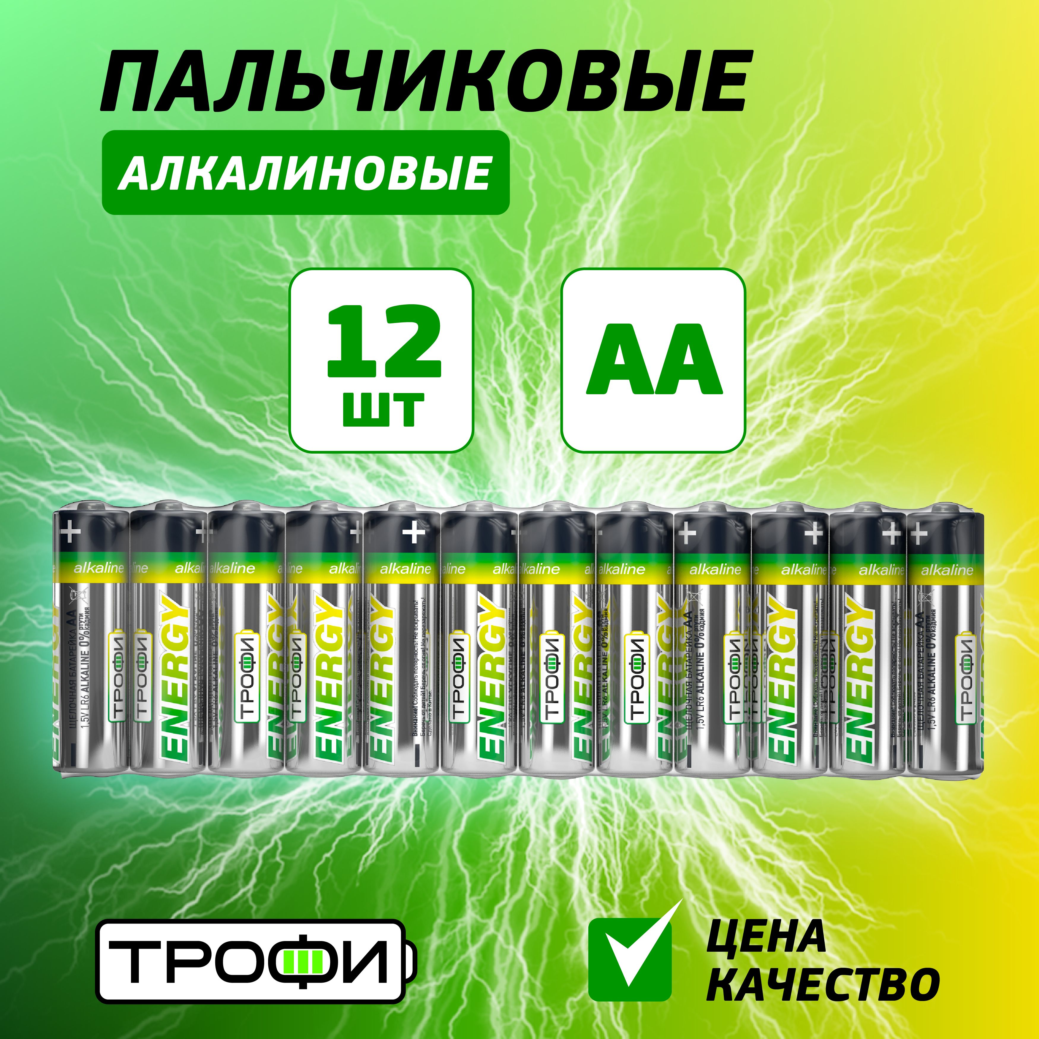 БатарейкипальчиковыеААТрофиLR6-12SENERGYAlkaline,12штук