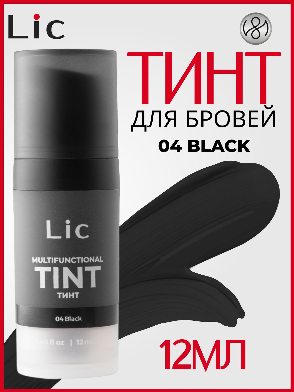 Lic Тинт гель для бровей подводка для глаз 12 мл 04 Black Лик