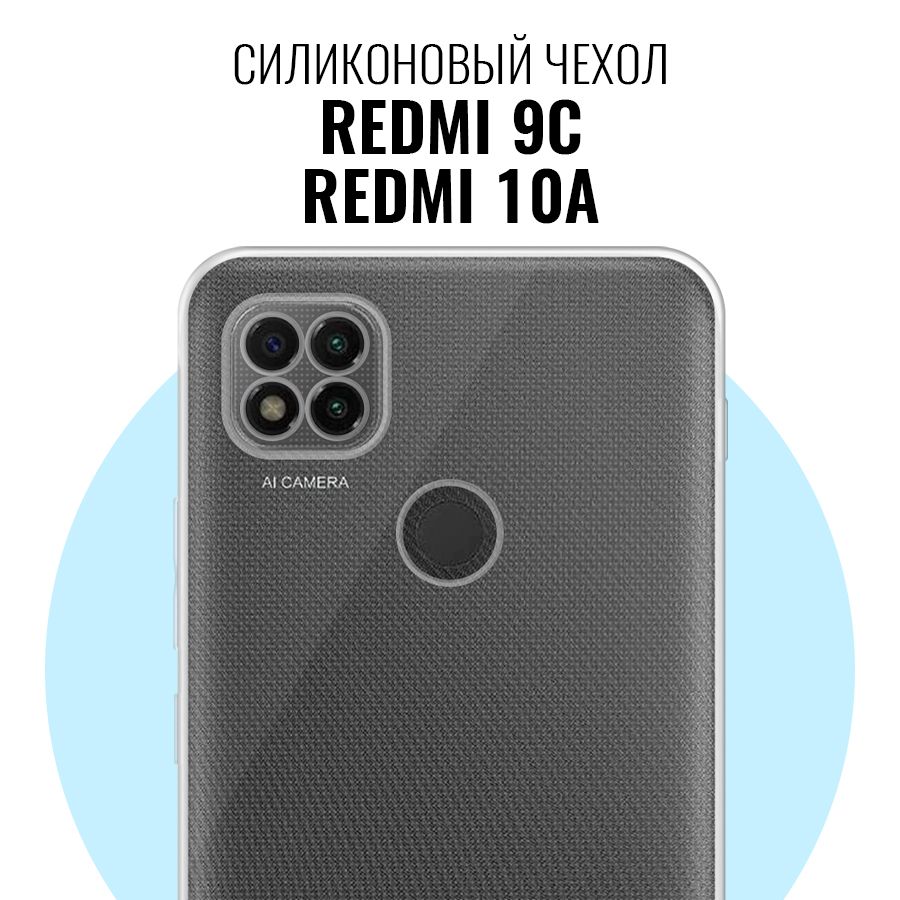 Силиконовый чехол для Xiaomi Redmi 9C, 10A с защитой камеры / Прозрачный  ультратонкий премиум кейс с протекцией от прилипания на Сяоми Редми 9С, 10А  - купить с доставкой по выгодным ценам в