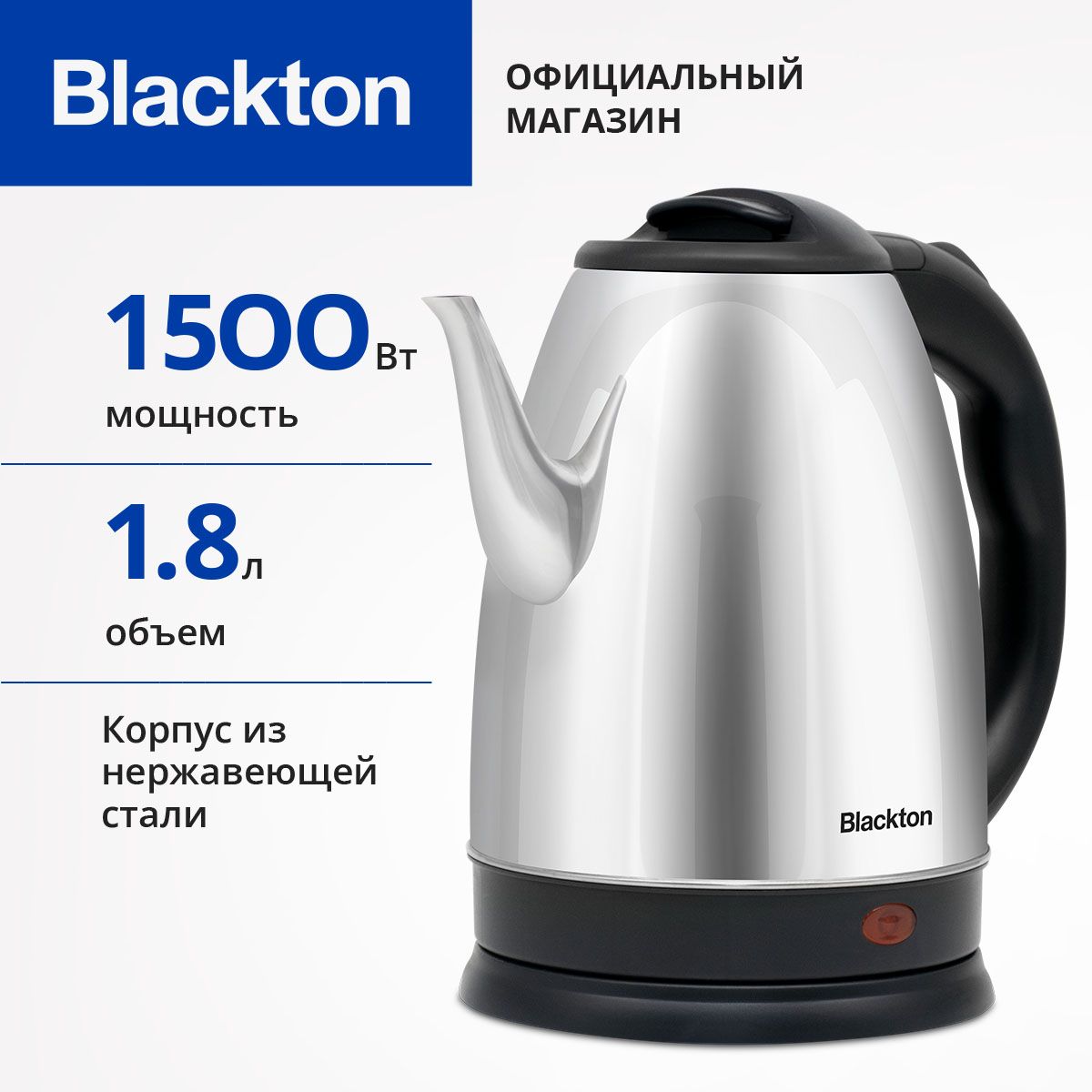 ЧайникэлектрическийBlacktonBtKT1804SЧерно-серебристый/Металлический/1.8л1500Вт