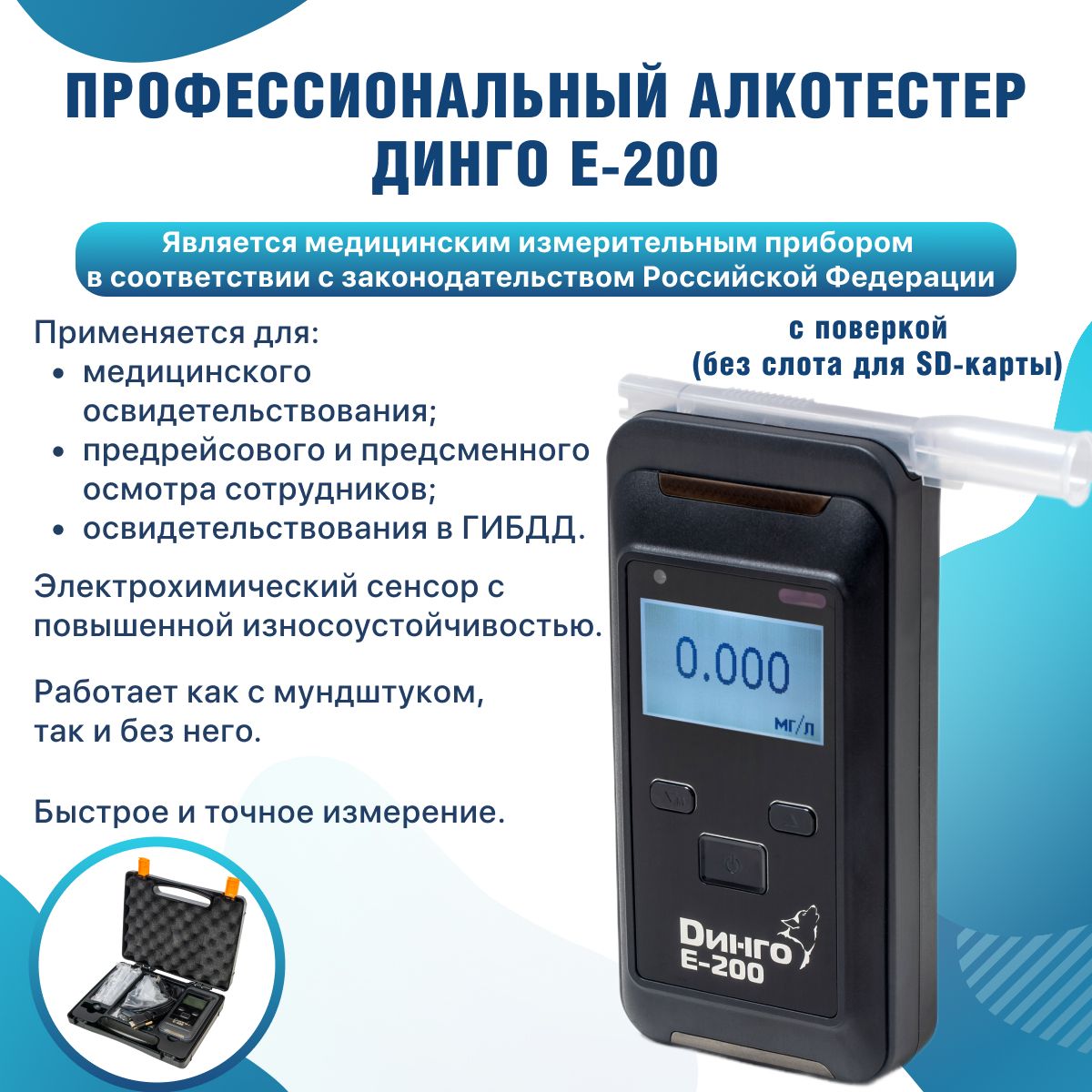 Алкотестер Динго Е 200 Цена