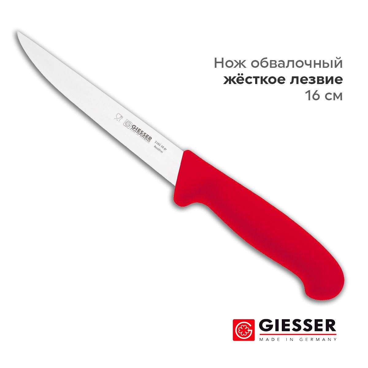 Giesser316516r-Ножразделочный,прямой,лезвие16см