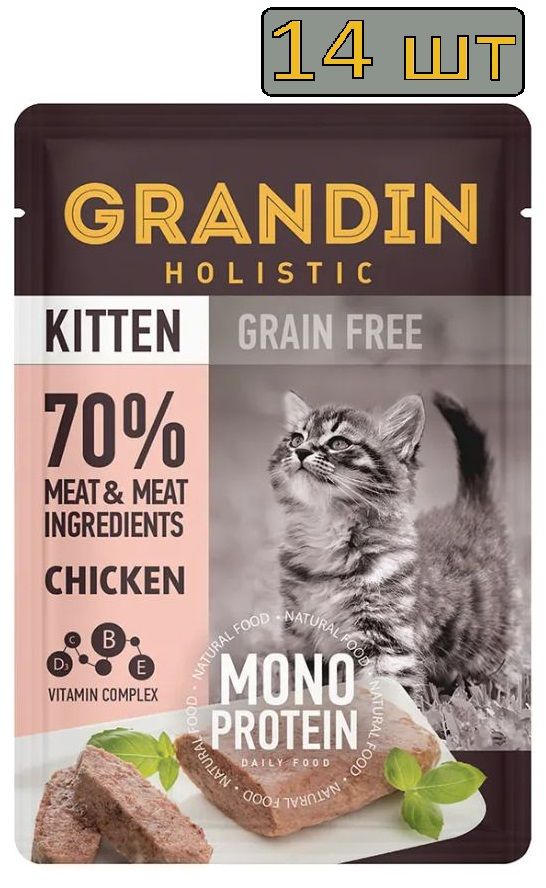 Grandin Корм Для Котят Купить