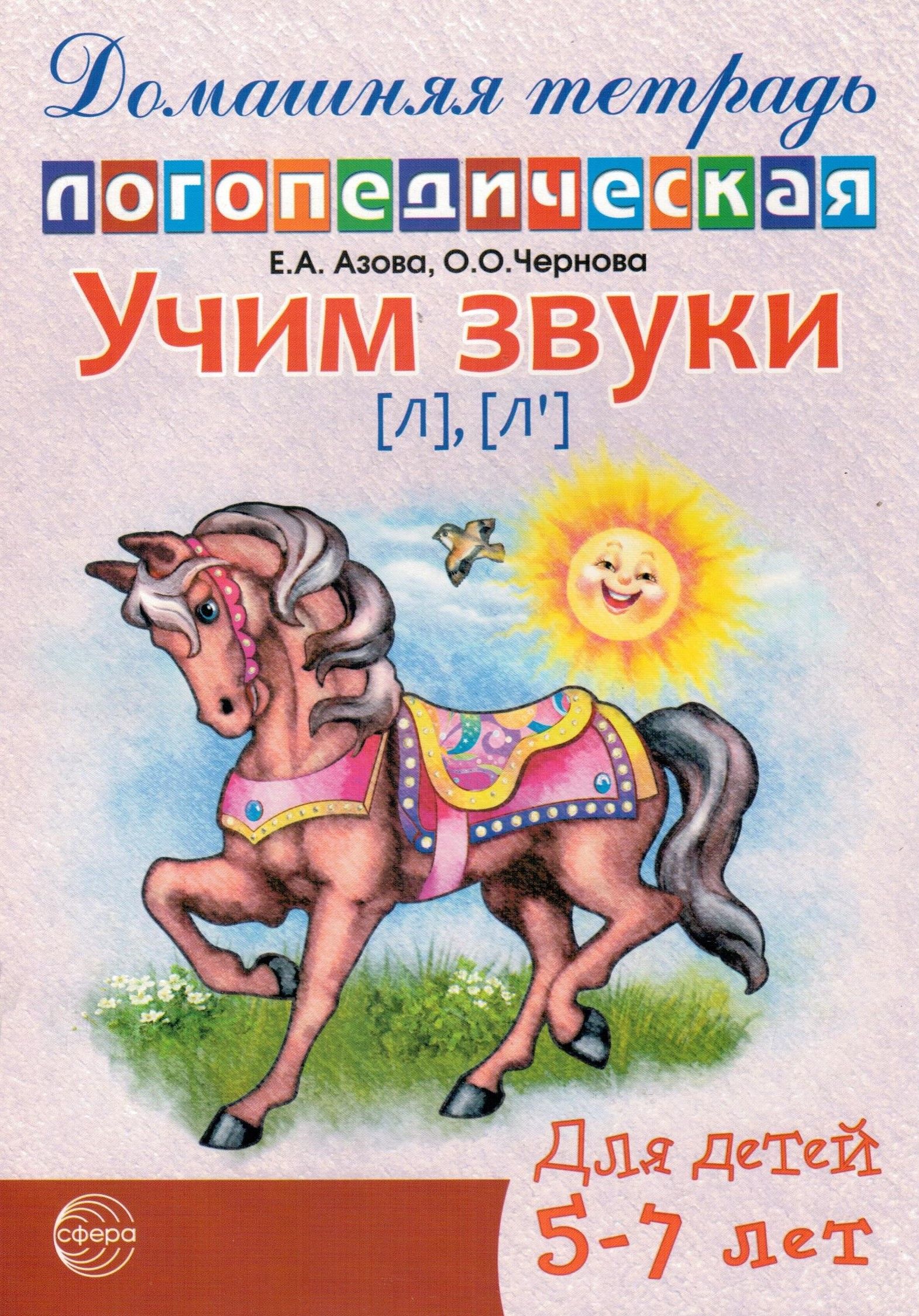 Учим звуки 