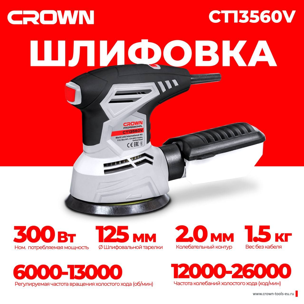 Шлифмашина эксцентриковая CROWN CT13560V