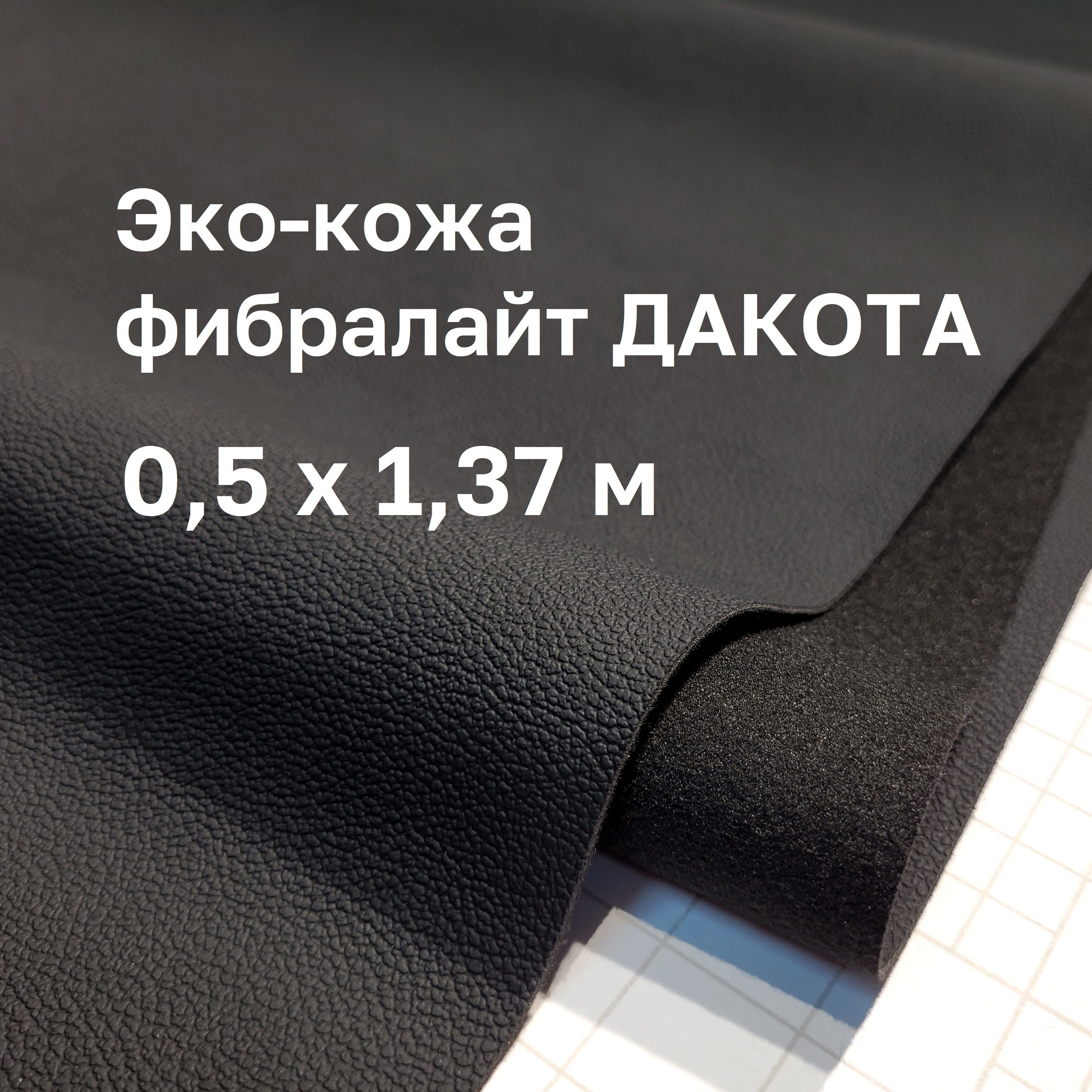 Экокожа на микрофибре Швайцер БМВ - купить в розницу и оптом