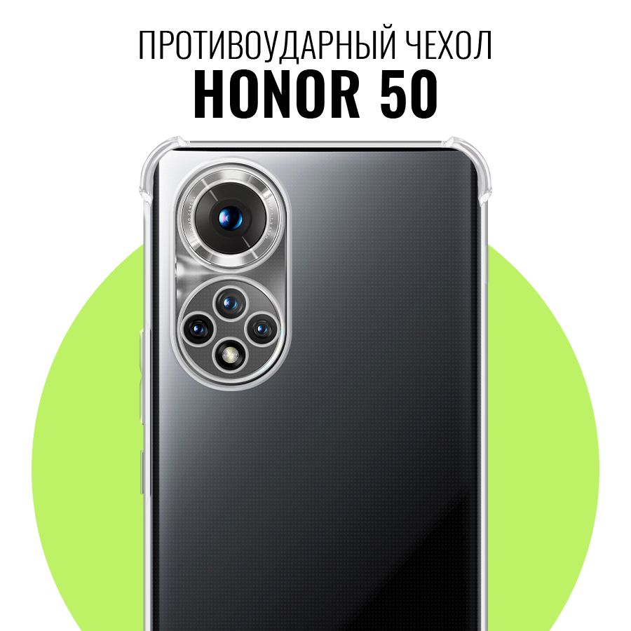 Противоударный чехол для Honor 50 с защитой камеры / Прозрачный  ультратонкий кейс на Хонор 50 с протекцией от прилипания - купить с  доставкой по выгодным ценам в интернет-магазине OZON (484905584)