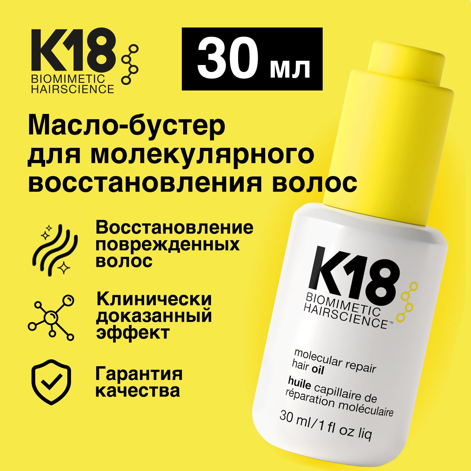 K18 Масло для волос, 30 мл