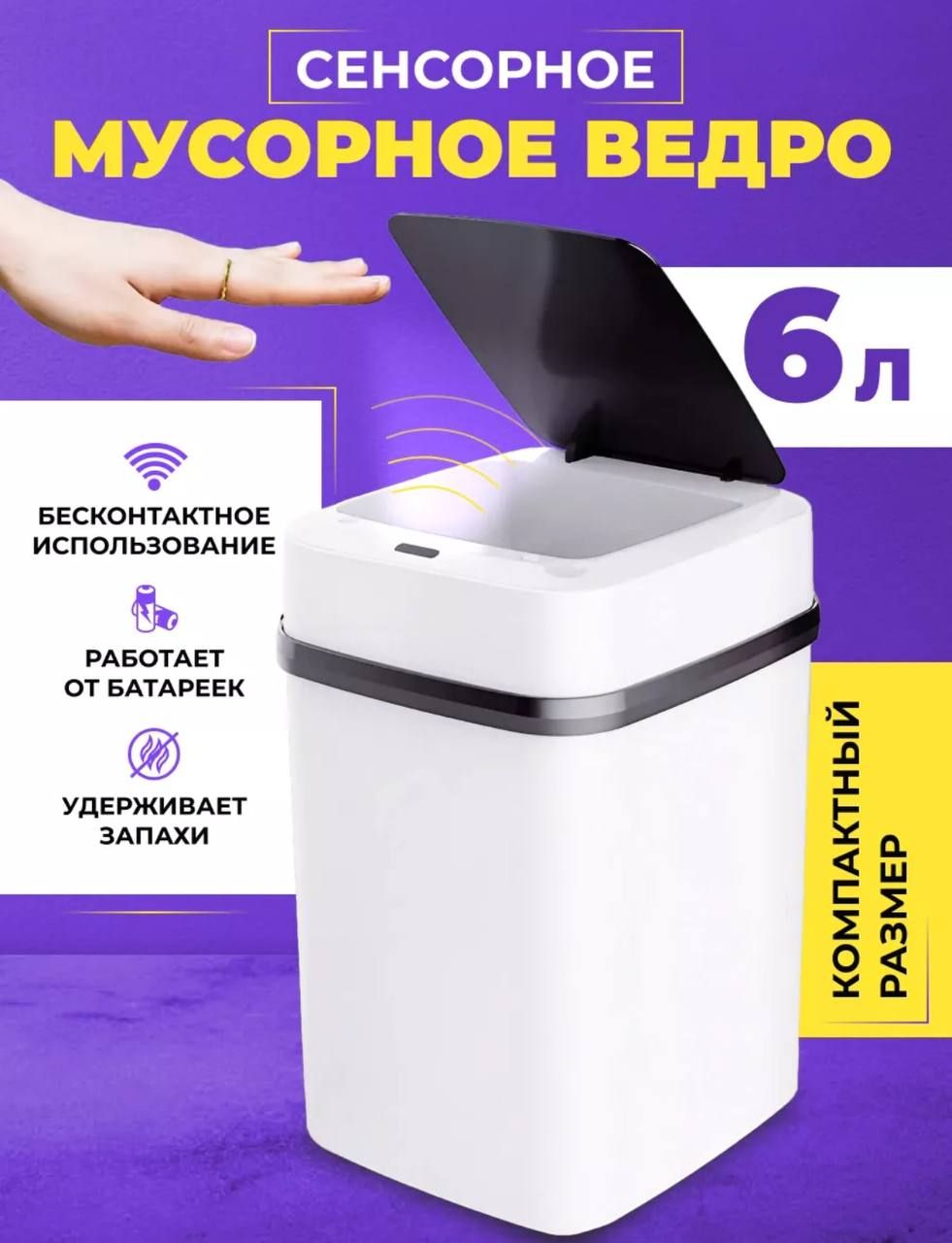 Открой мусорное ведро. Открой мусорное ведро