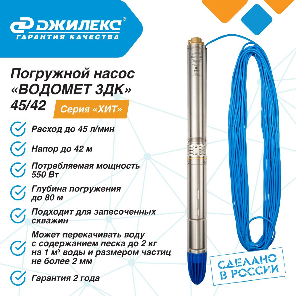 Насос погружной скважинный ДЖИЛЕКС ВОДОМЕТ ЗДК 45/42, 45 л/мин, Н-42 м,  d-76 мм, каб. 20 м. Насос для скважин 0-10 м, центробежный 3дк - купить по  выгодной цене в интернет-магазине OZON (923046033)